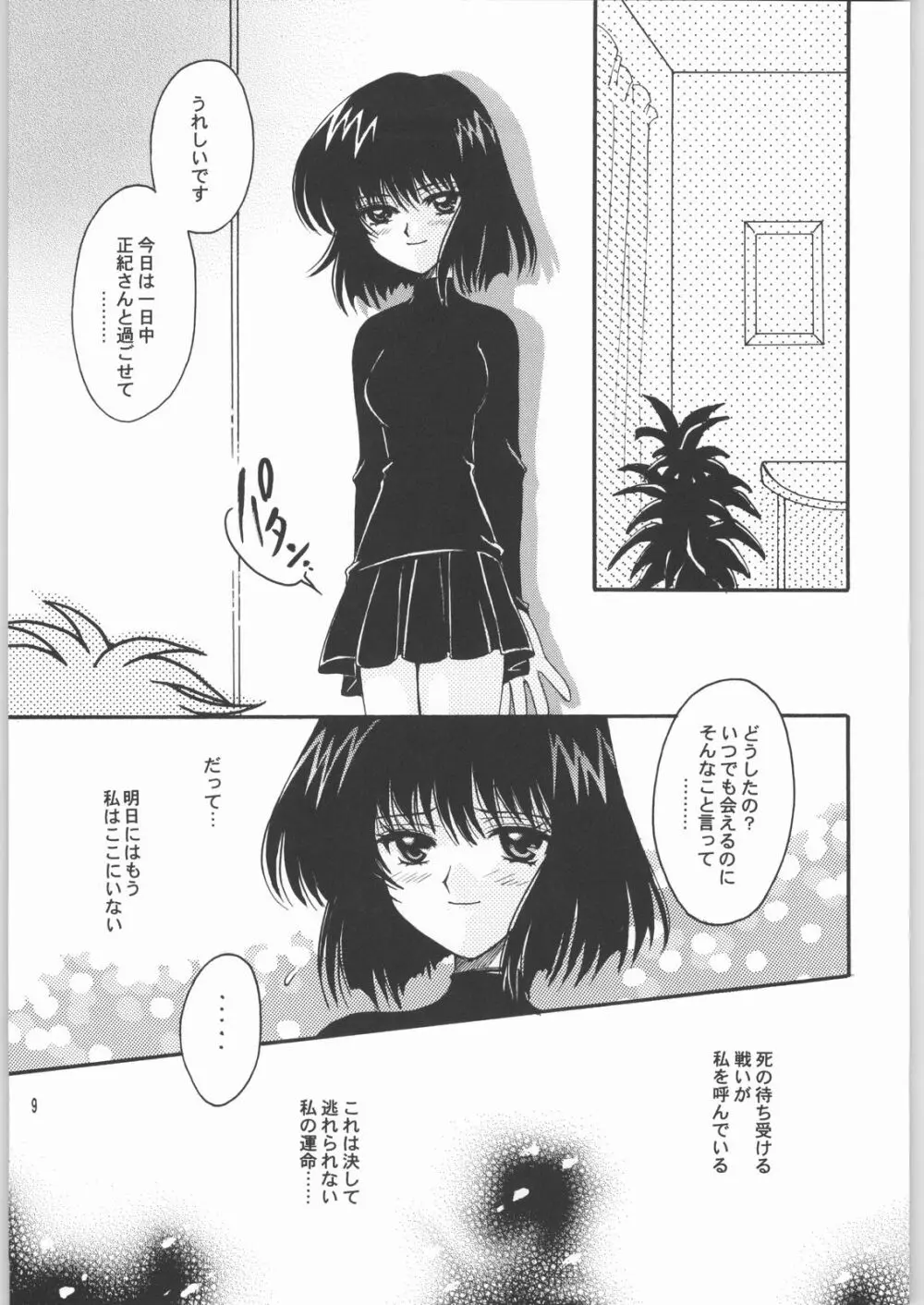 終わる世界 第2章 Page.8