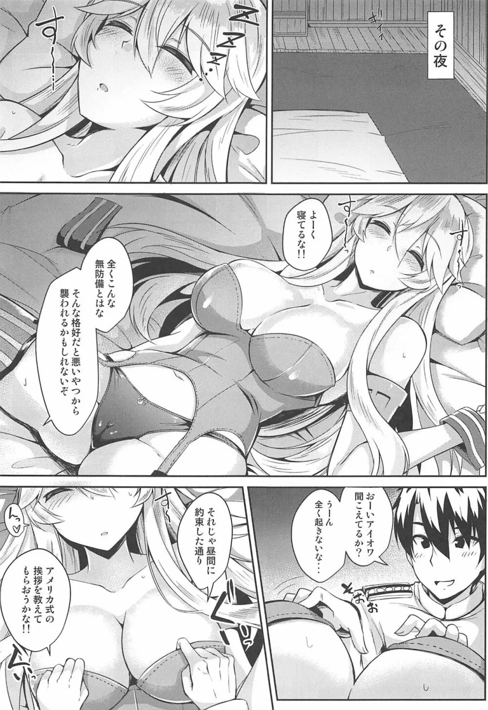 アイオワとめちゃめちゃエッチする本 Page.6