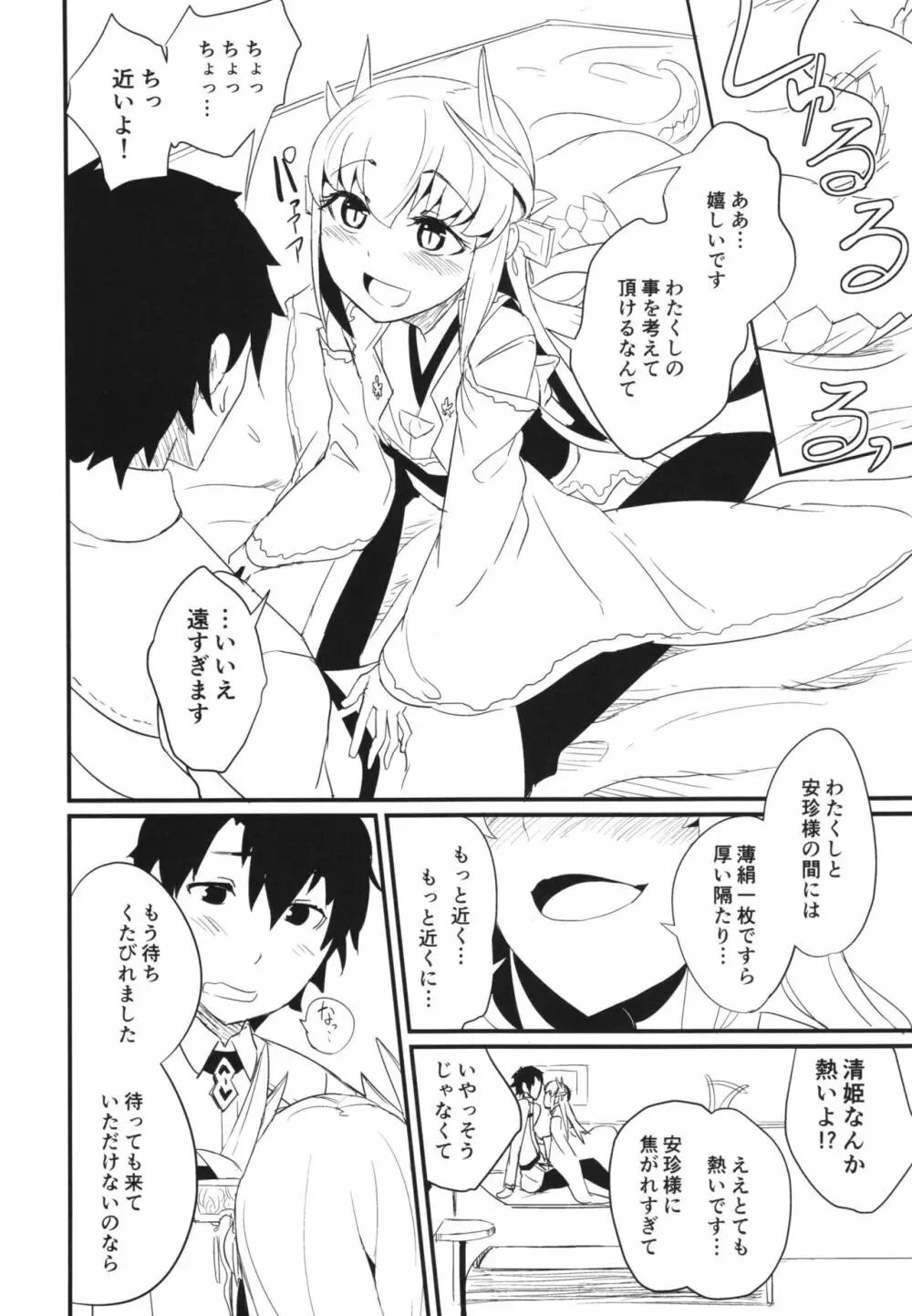 恋い痴れてうわばみ！ Page.8