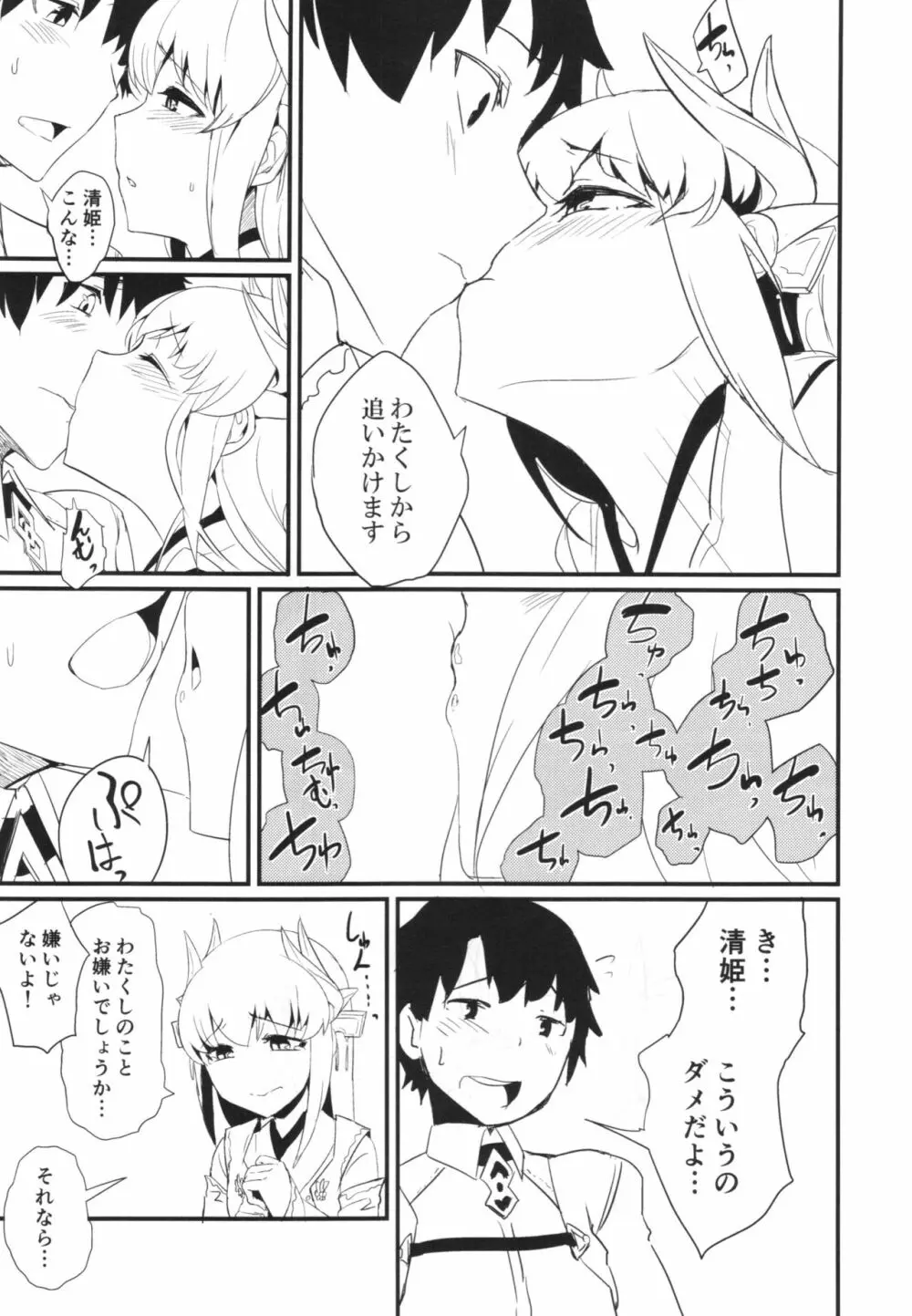 恋い痴れてうわばみ！ Page.9