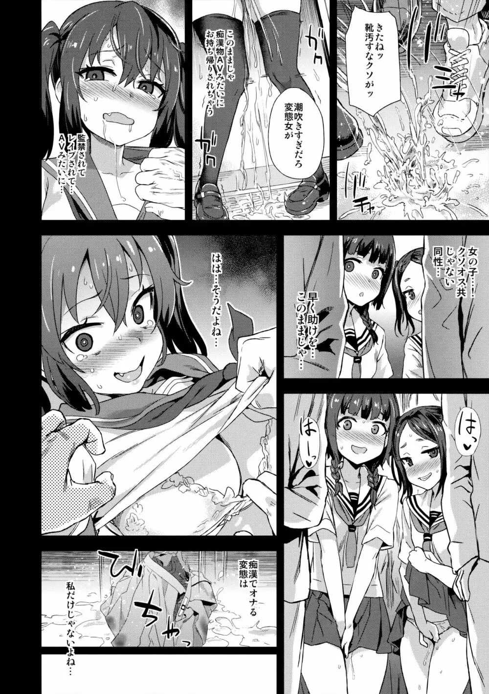 VictimGirlsR 痴漢撲滅運動 Page.11