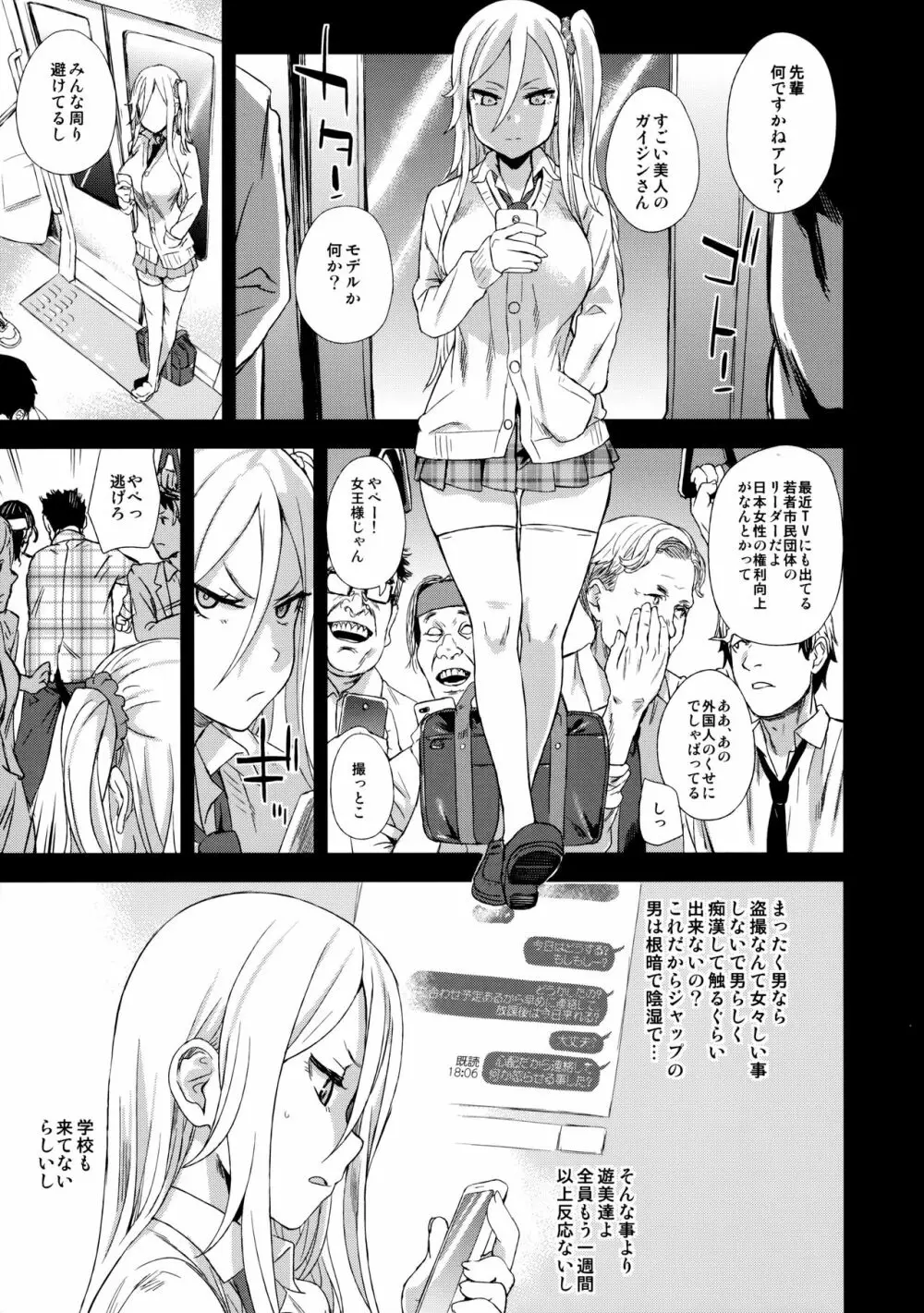 VictimGirlsR 痴漢撲滅運動 Page.14