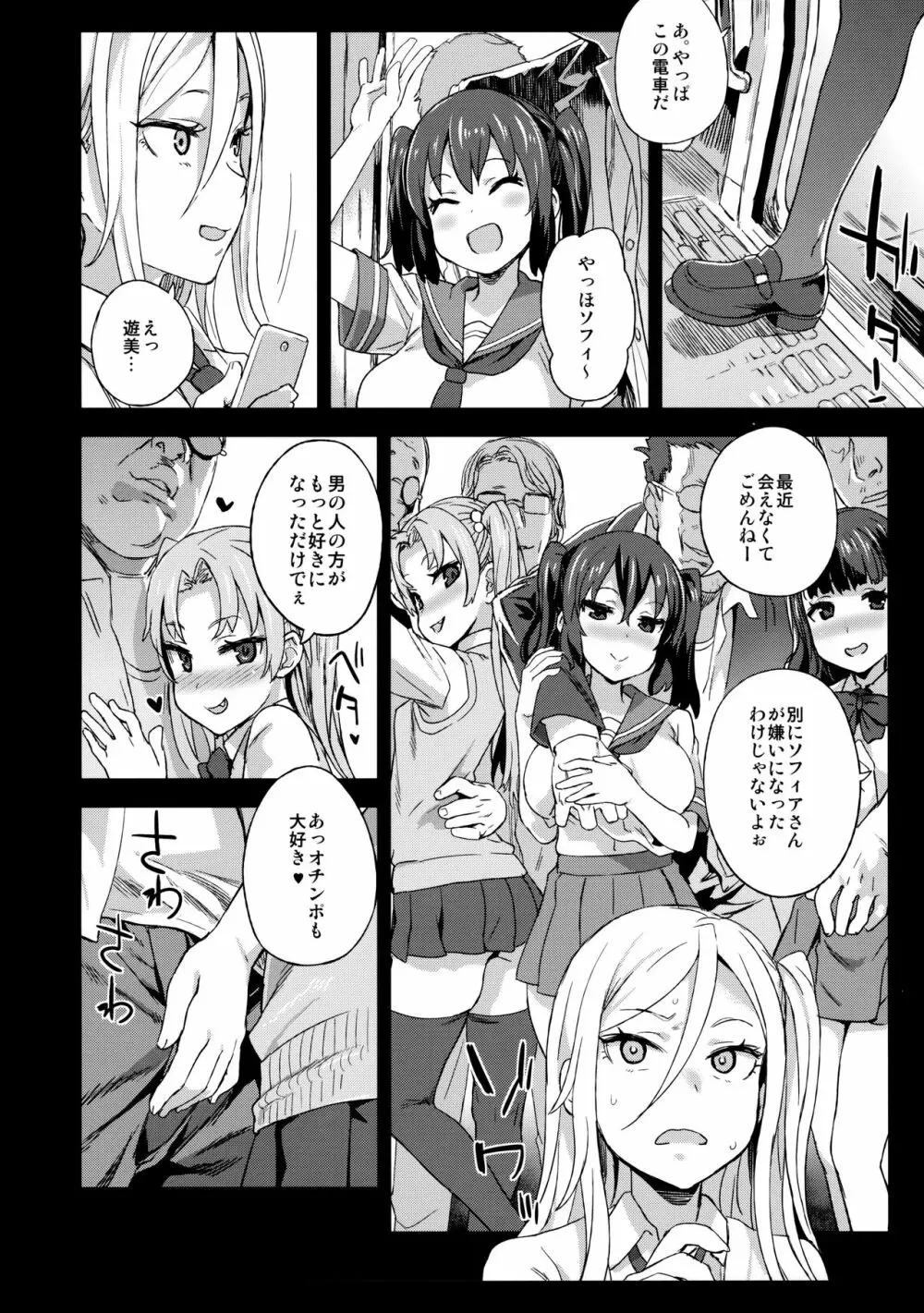 VictimGirlsR 痴漢撲滅運動 Page.15