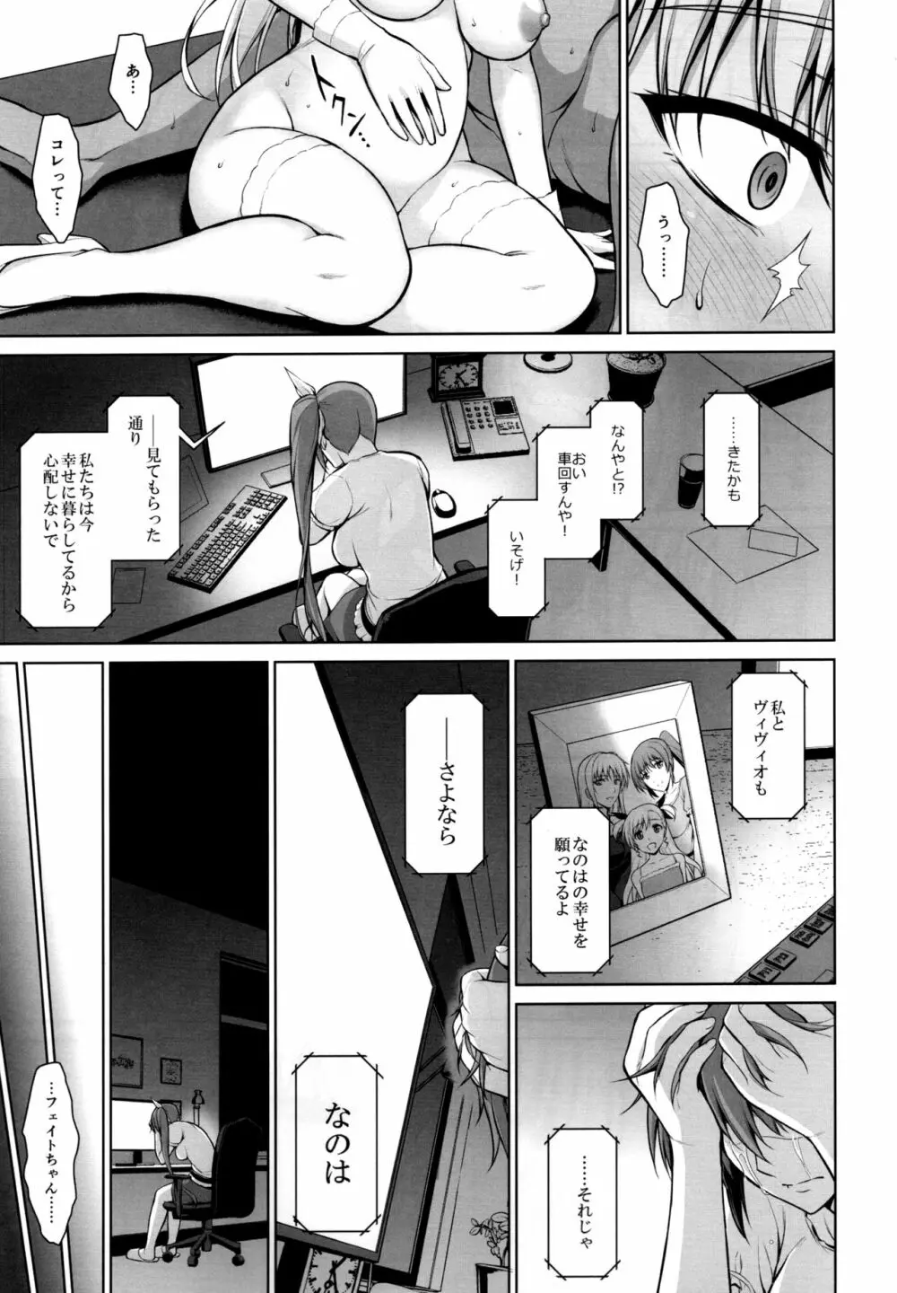 雌神楽 -フェイト編5- Page.32