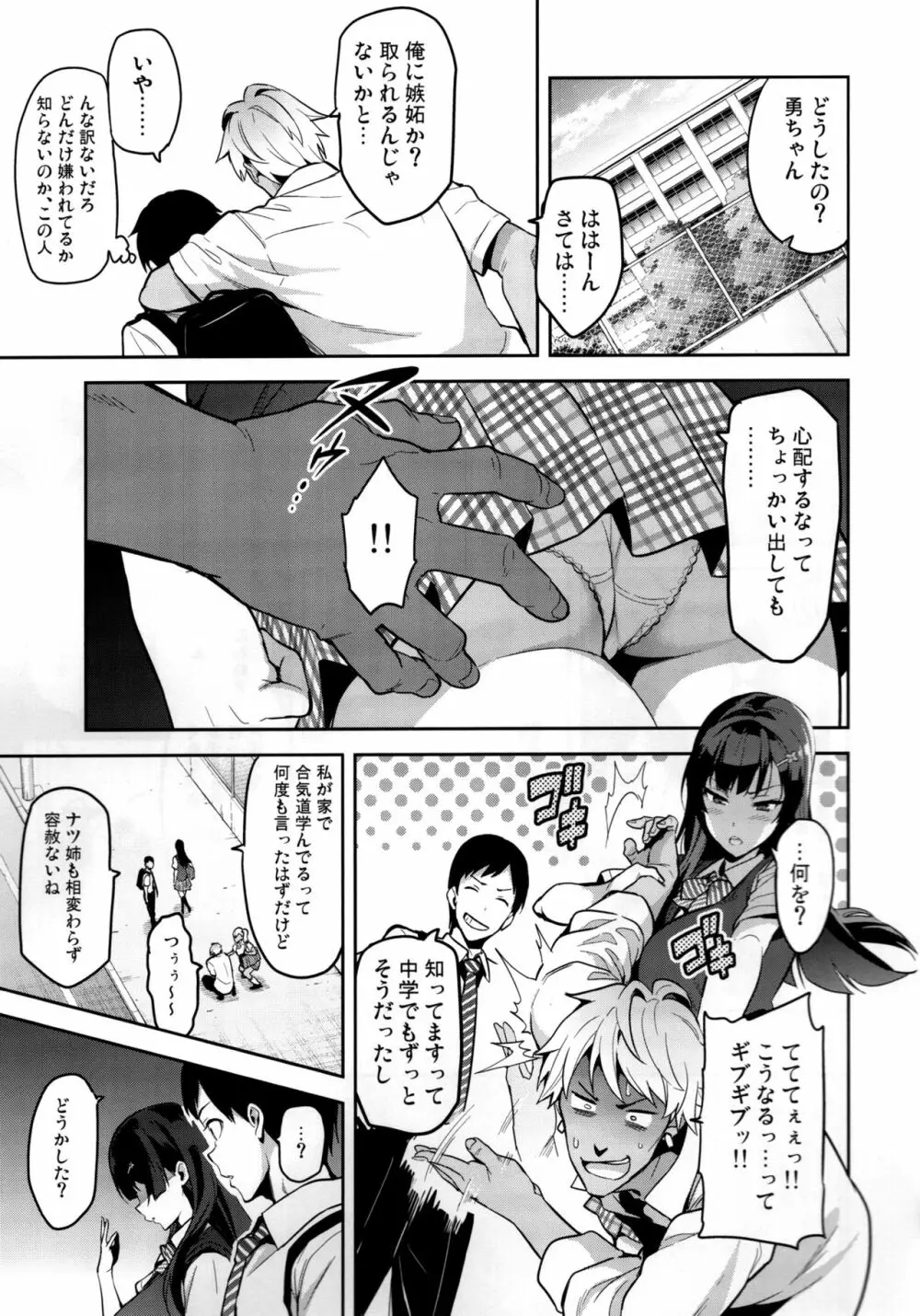 紫陽花の散ル頃に Page.10