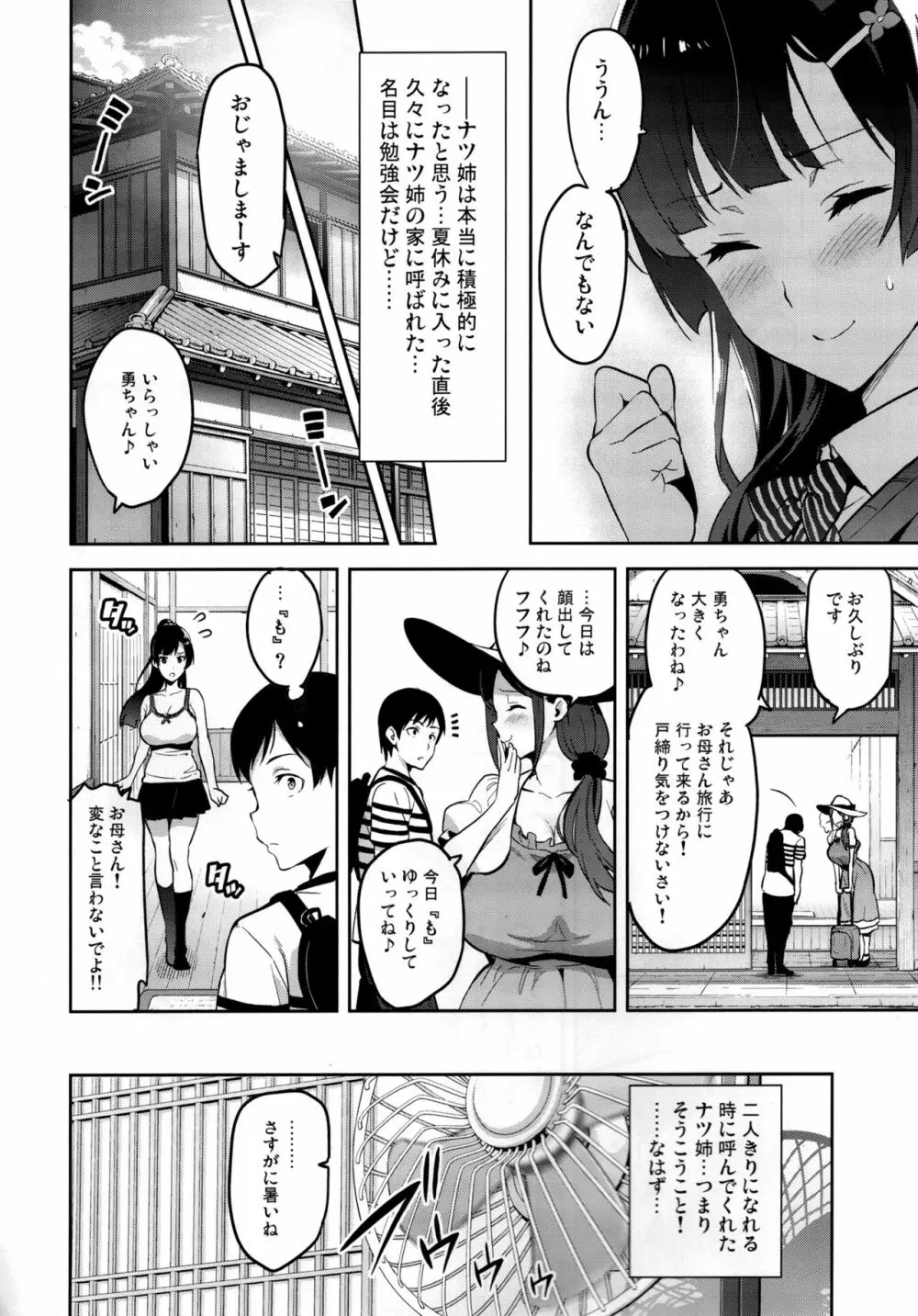 紫陽花の散ル頃に Page.11