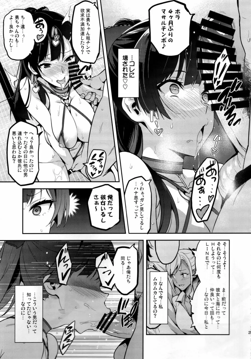 紫陽花の散ル頃に Page.24