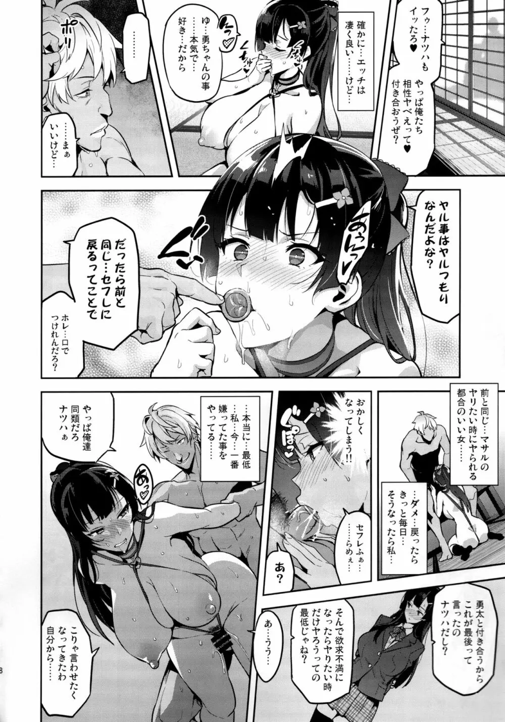 紫陽花の散ル頃に Page.27