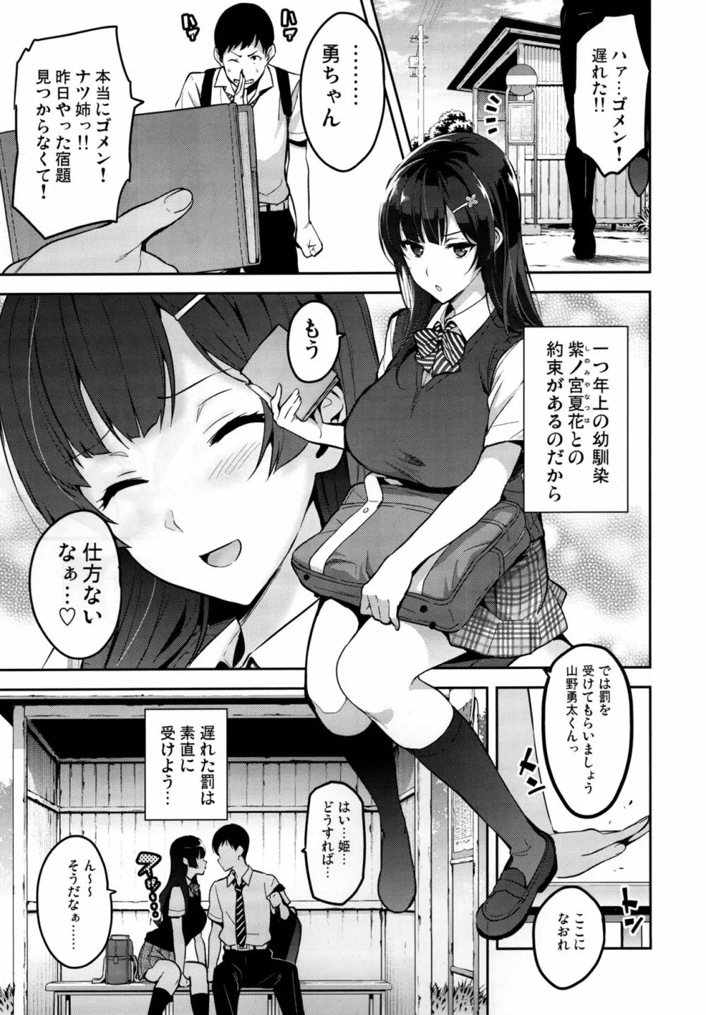 紫陽花の散ル頃に Page.4