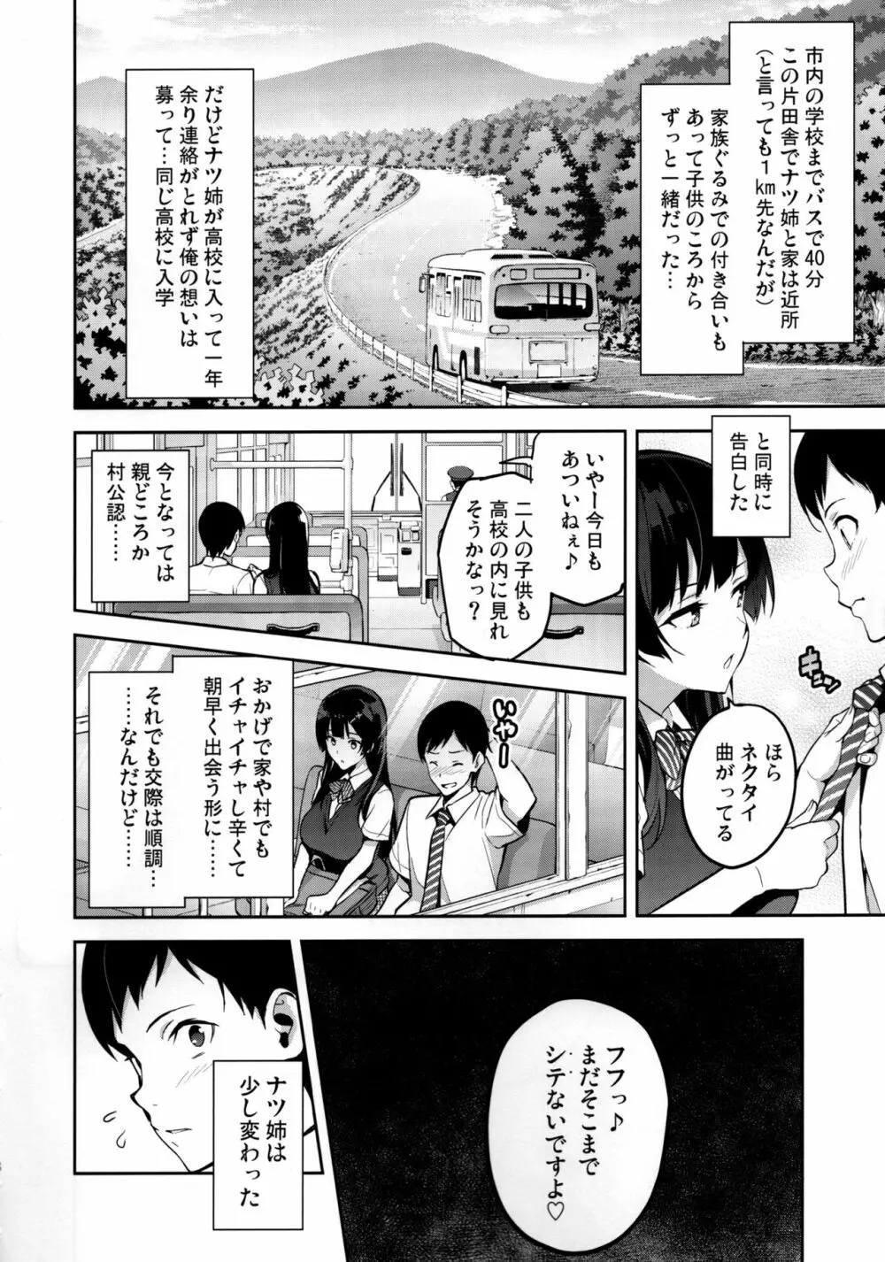 紫陽花の散ル頃に Page.7