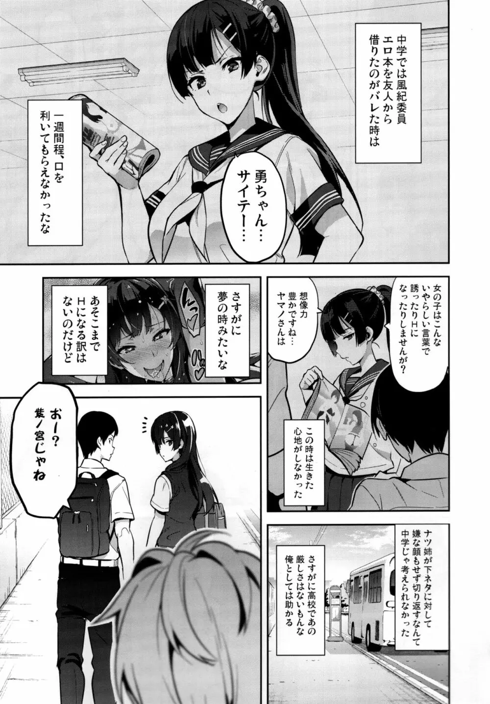 紫陽花の散ル頃に Page.8