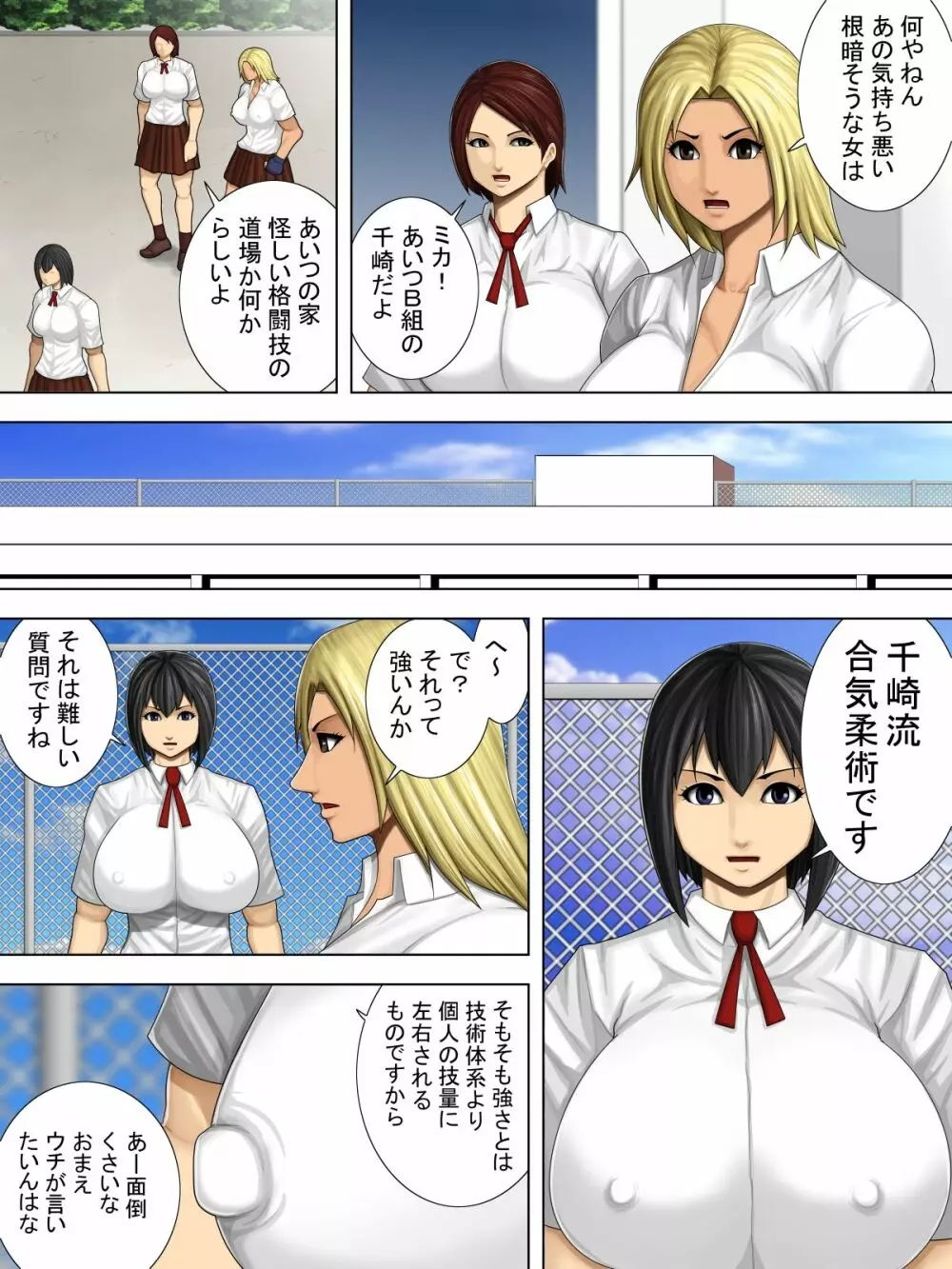 不良娘vs合気柔術 -不良娘が蹂躙される格闘エロリョナ漫画- Page.4