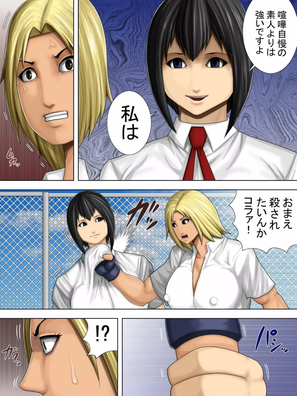 不良娘vs合気柔術 -不良娘が蹂躙される格闘エロリョナ漫画- Page.5