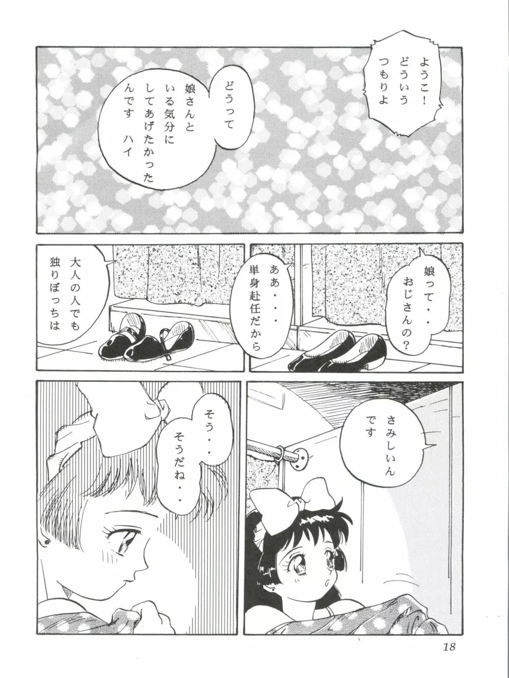 ぱぱりならひらひ Page.17