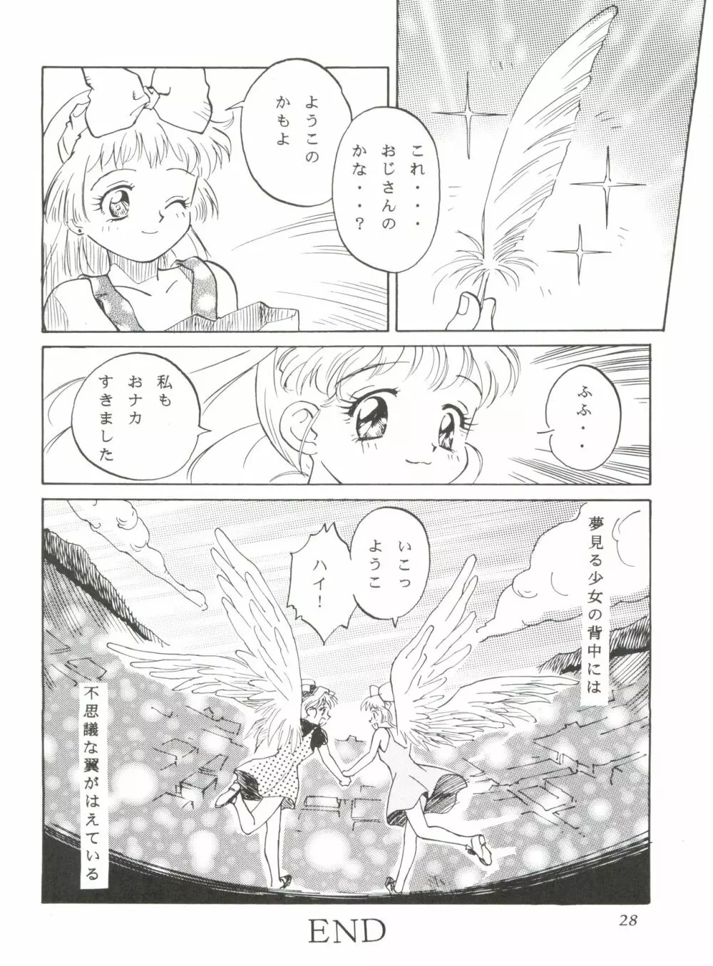 ぱぱりならひらひ Page.27