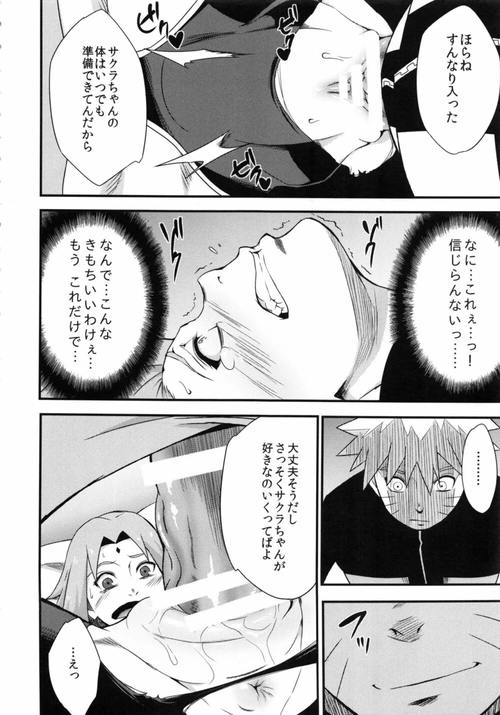 牡丹と桜 Page.7