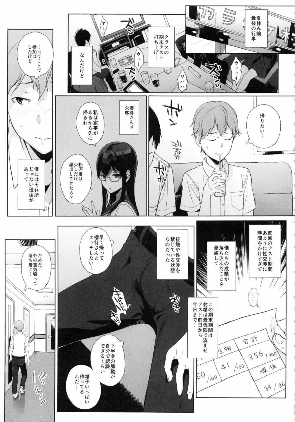 サキュバステードライフ6 Page.5