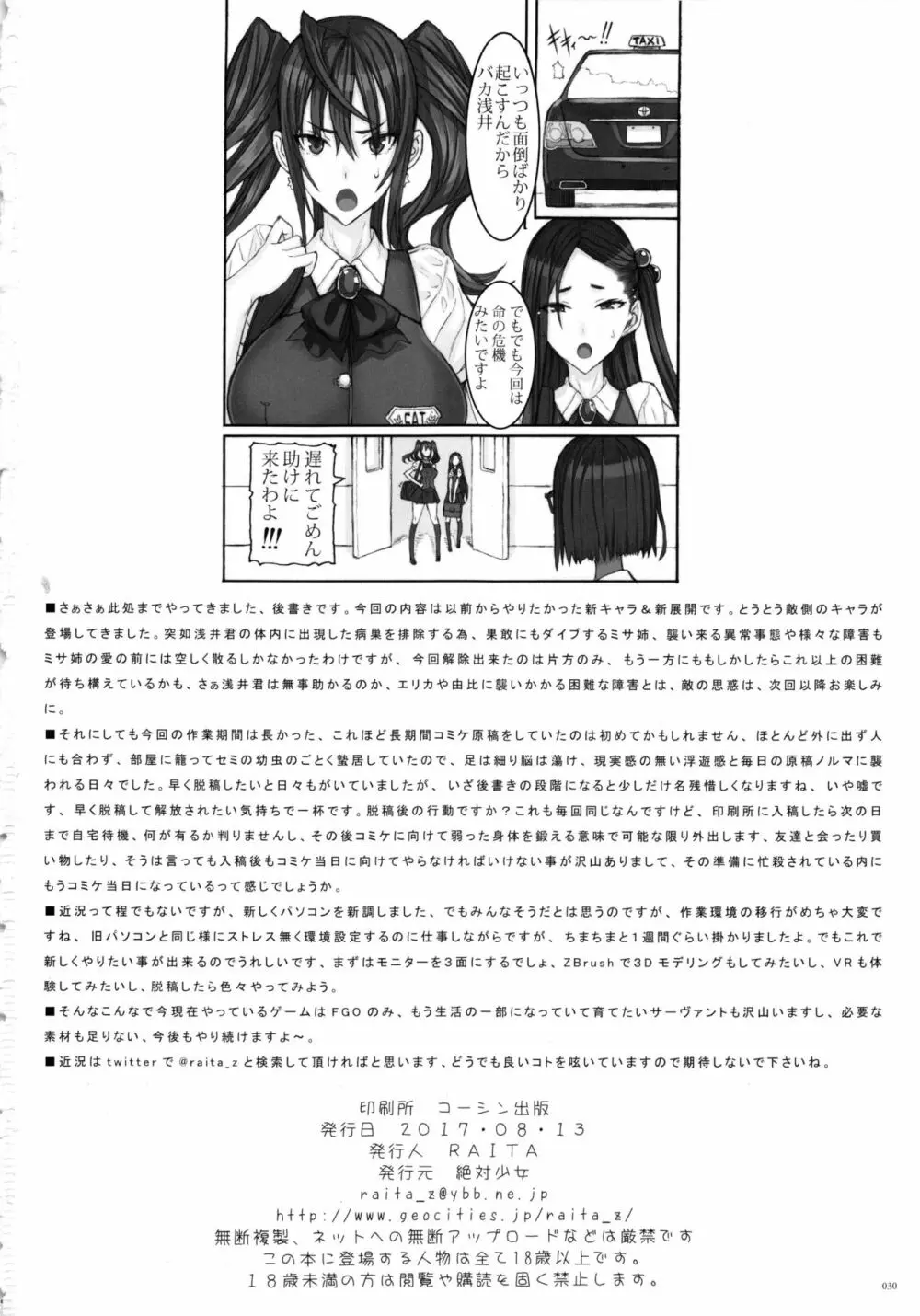 魔法少女17.0 Page.29