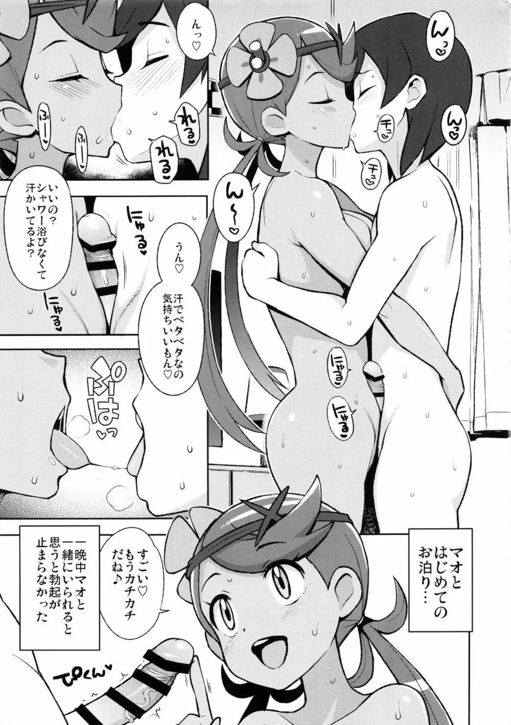 マオフレンズ Page.12