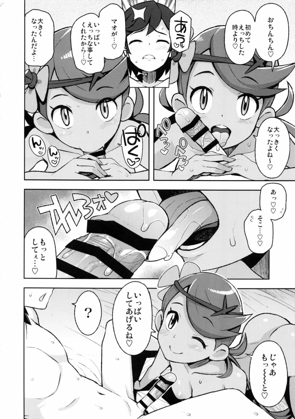 マオフレンズ Page.13