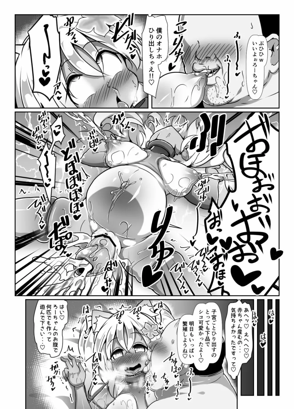 ろーちゃんママとつくってあそぼ！ Page.11