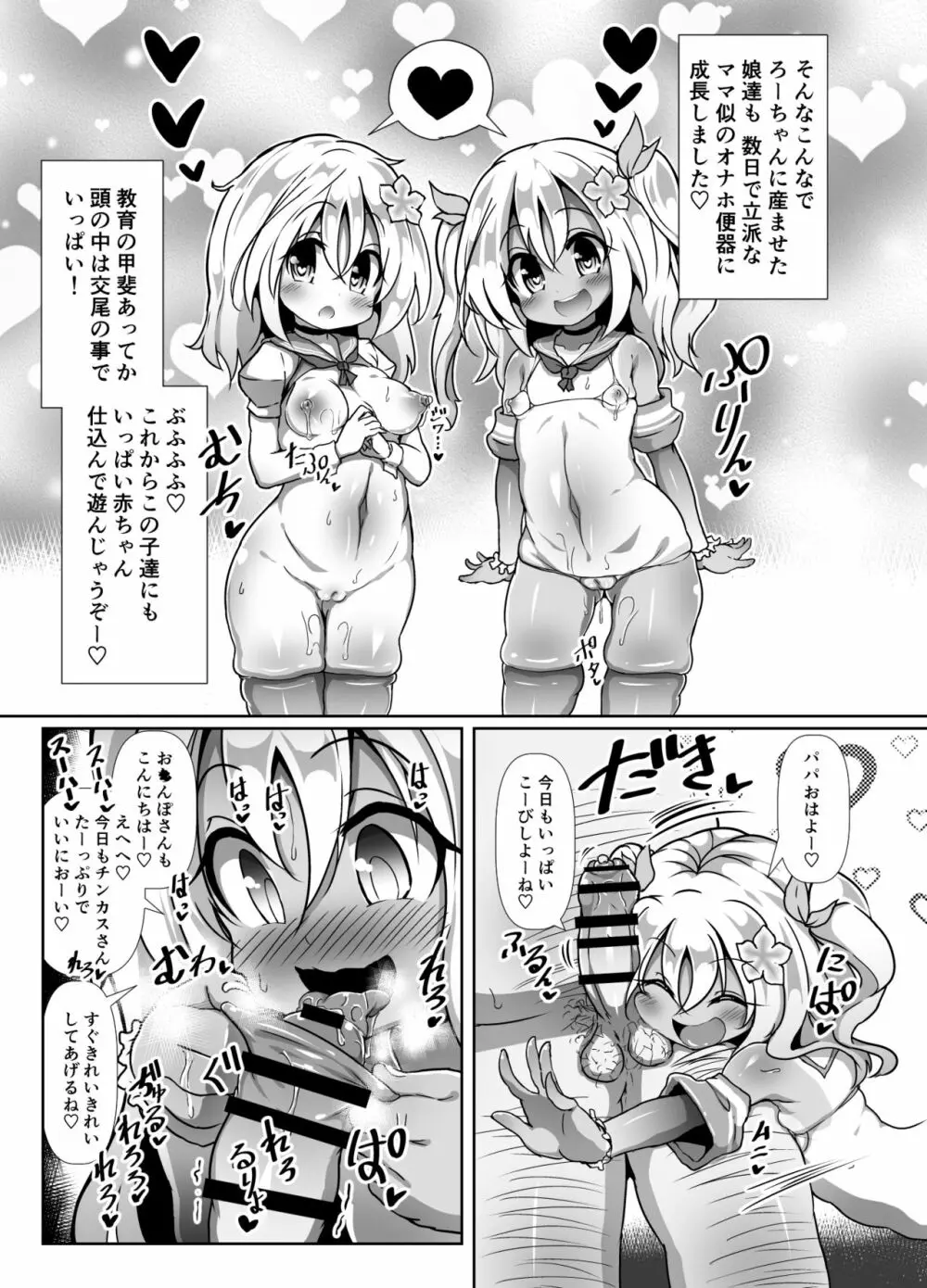 ろーちゃんママとつくってあそぼ！ Page.12