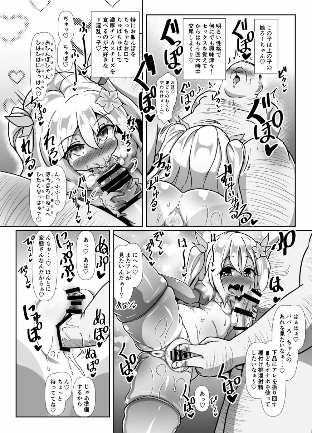 ろーちゃんママとつくってあそぼ！ Page.13