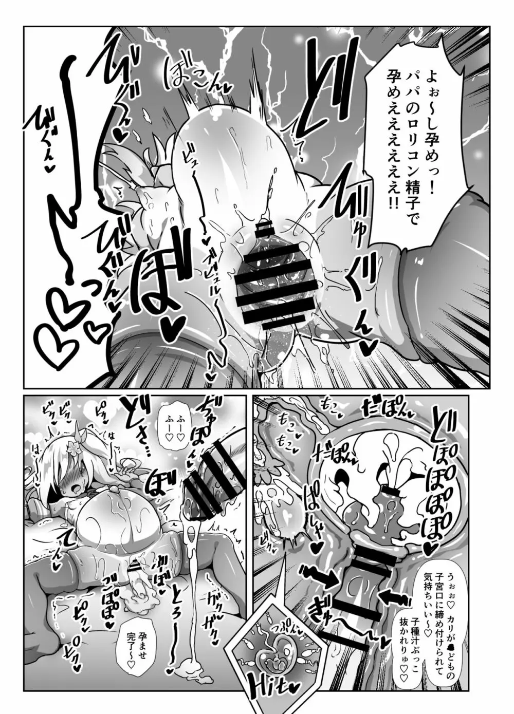 ろーちゃんママとつくってあそぼ！ Page.16