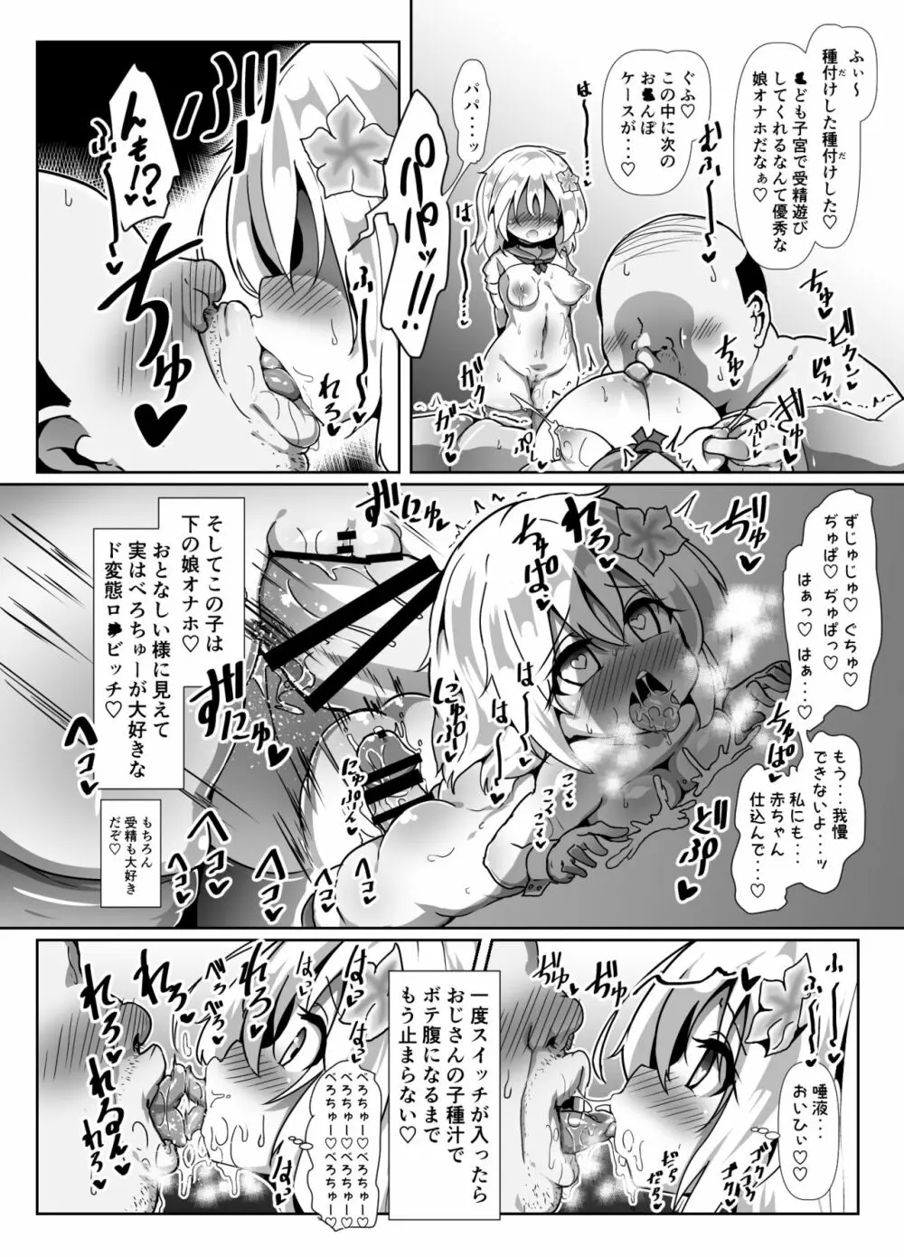 ろーちゃんママとつくってあそぼ！ Page.17