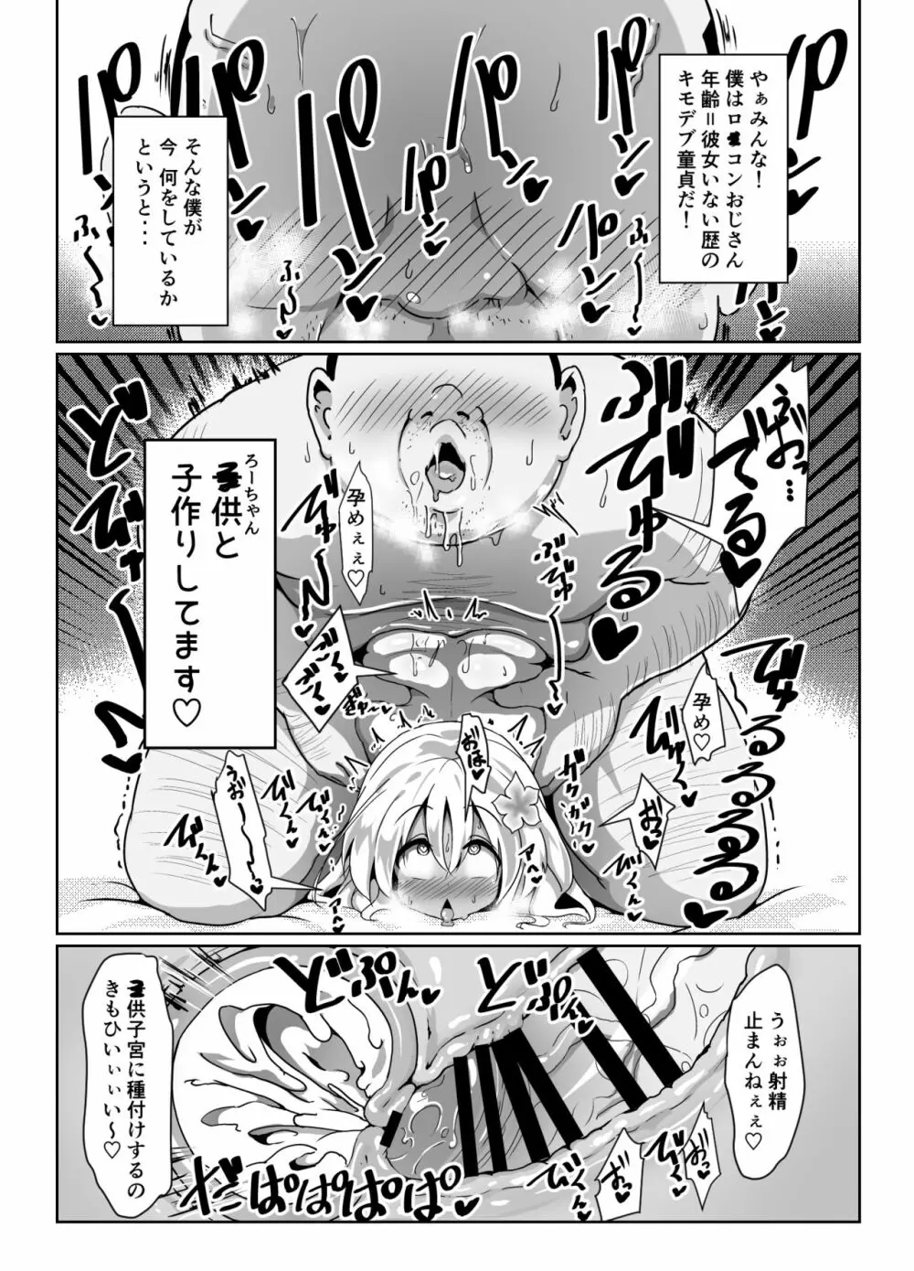 ろーちゃんママとつくってあそぼ！ Page.2