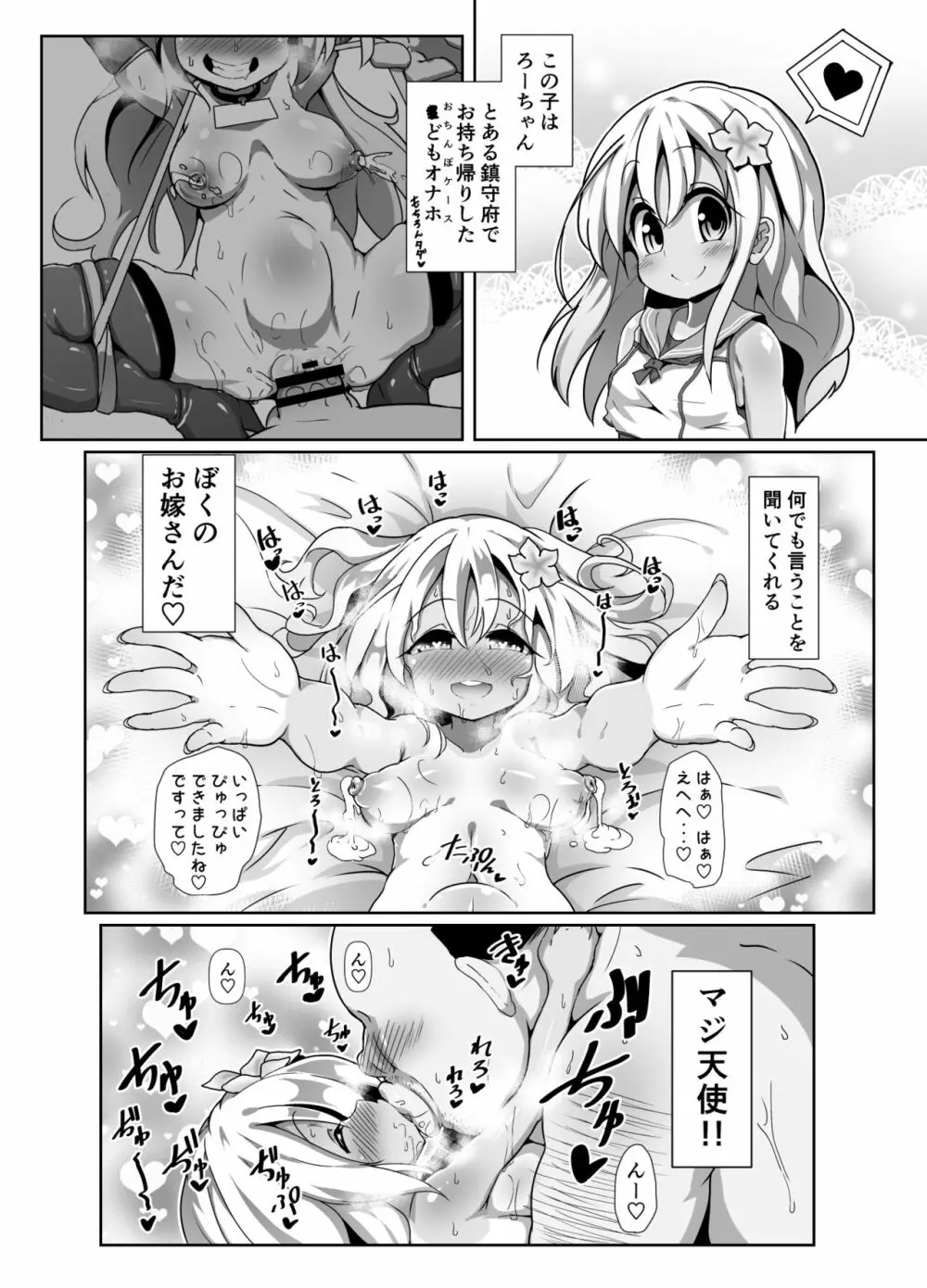 ろーちゃんママとつくってあそぼ！ Page.3