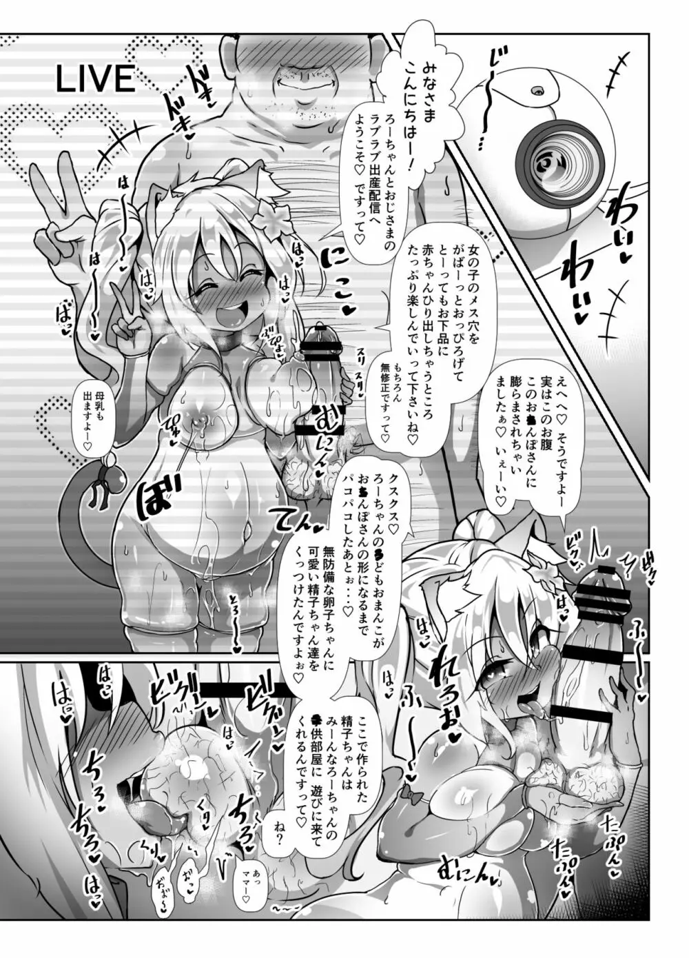 ろーちゃんママとつくってあそぼ！ Page.9