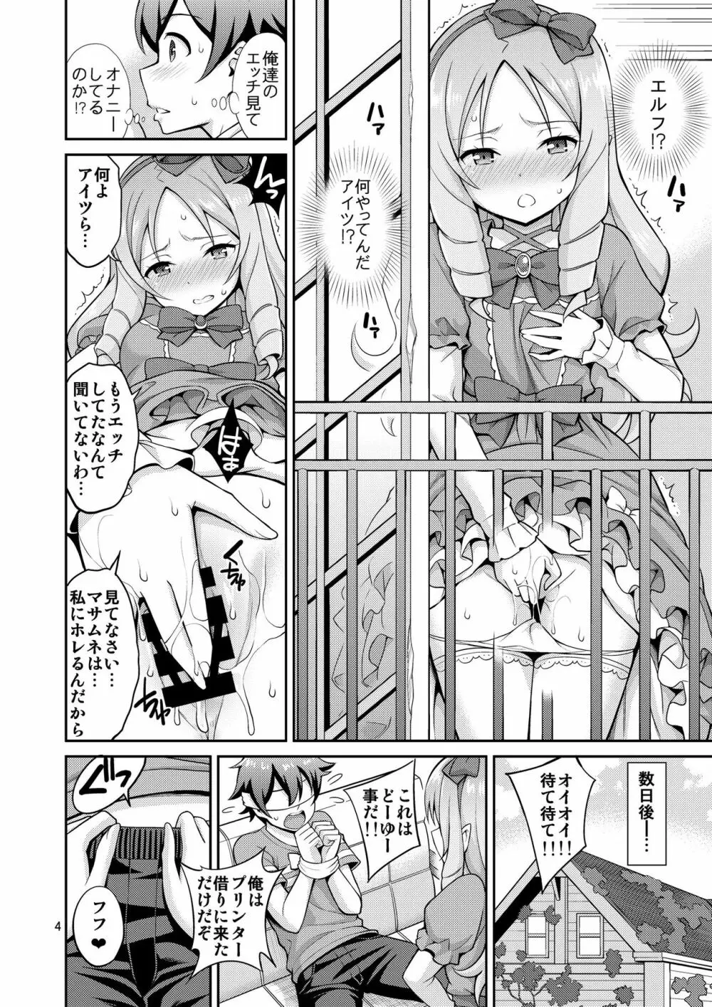 エロマン娘大先生 Page.3