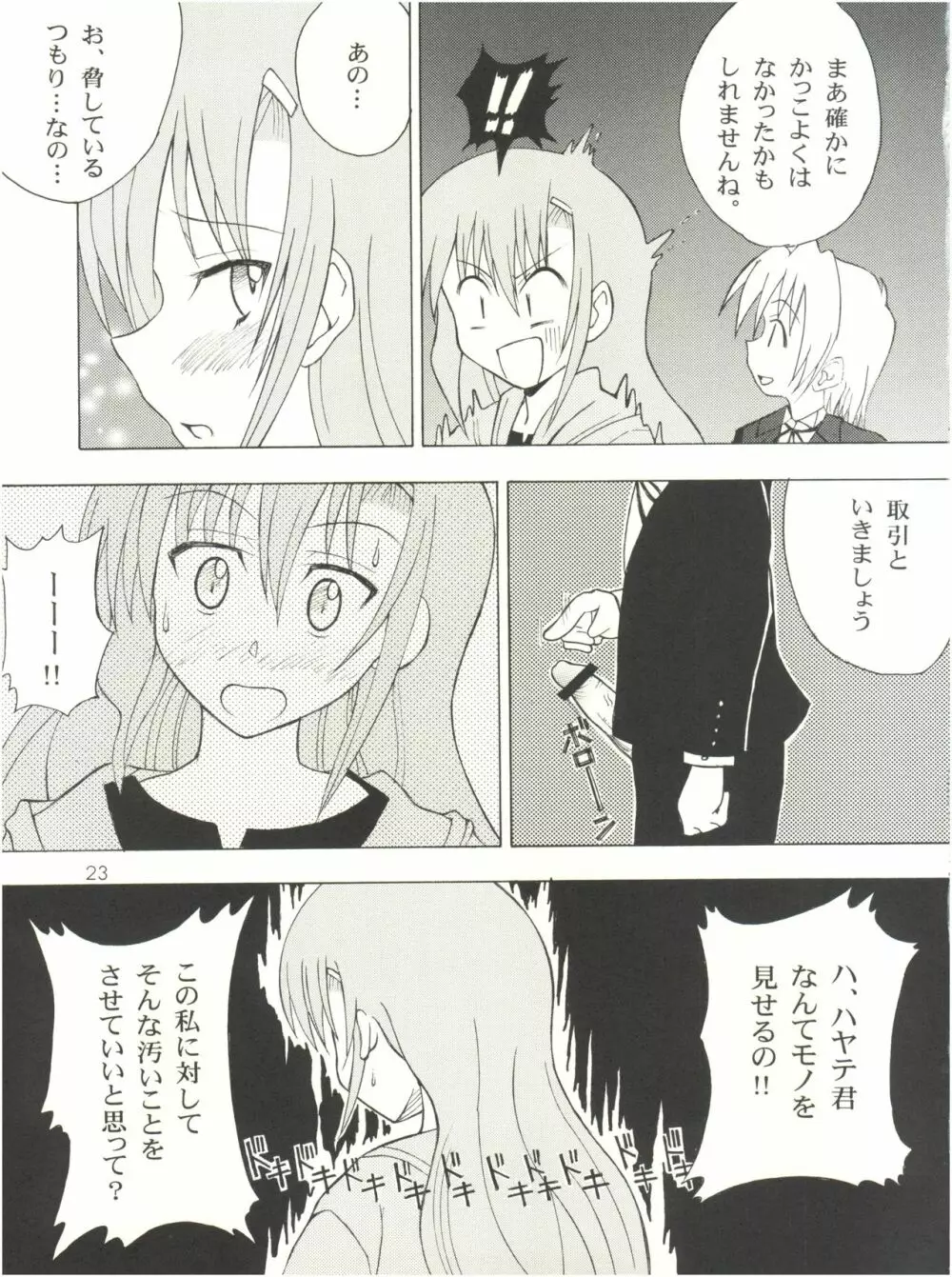 ハヤっテじゃんぼ! Page.22