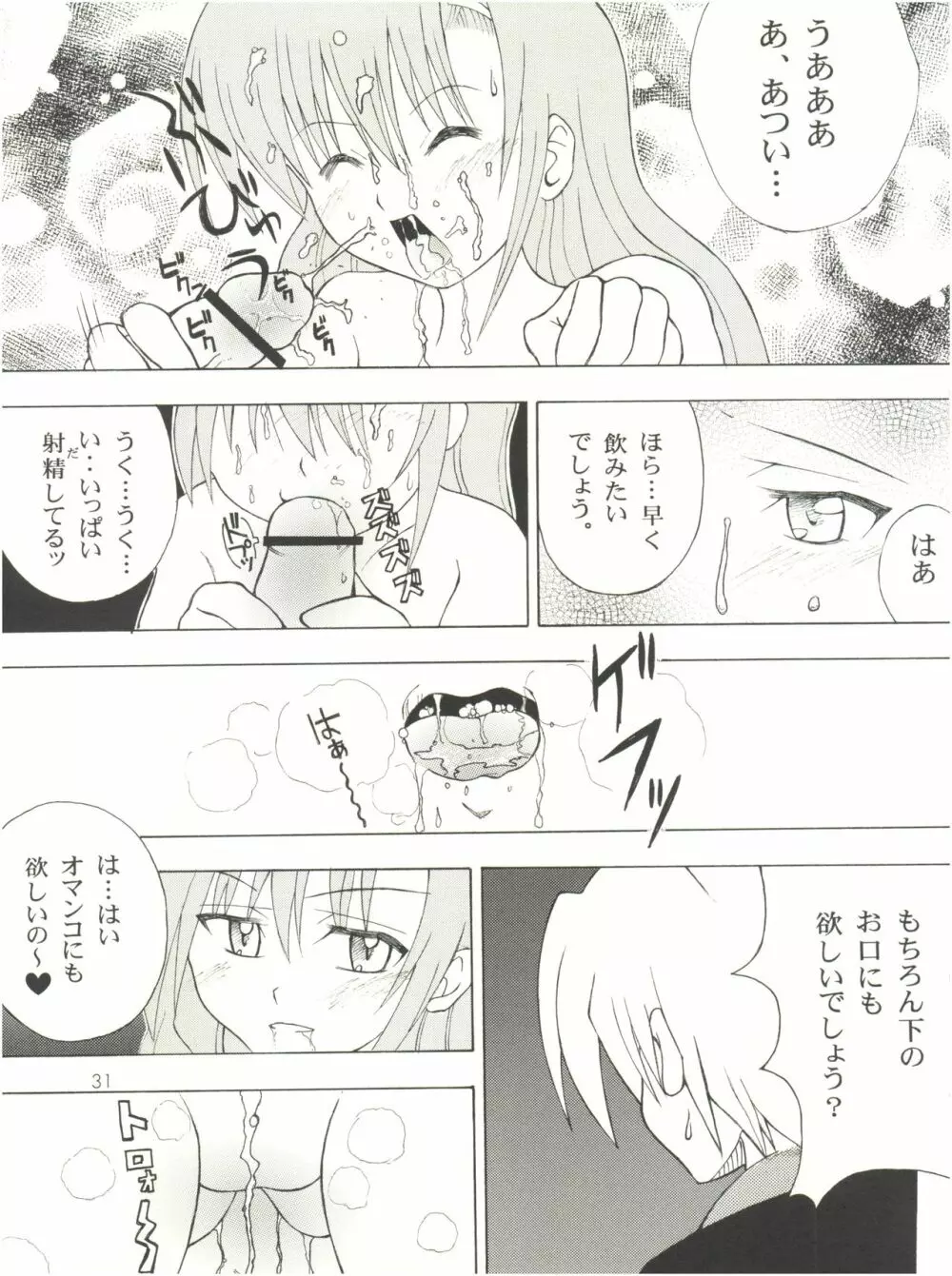 ハヤっテじゃんぼ! Page.30