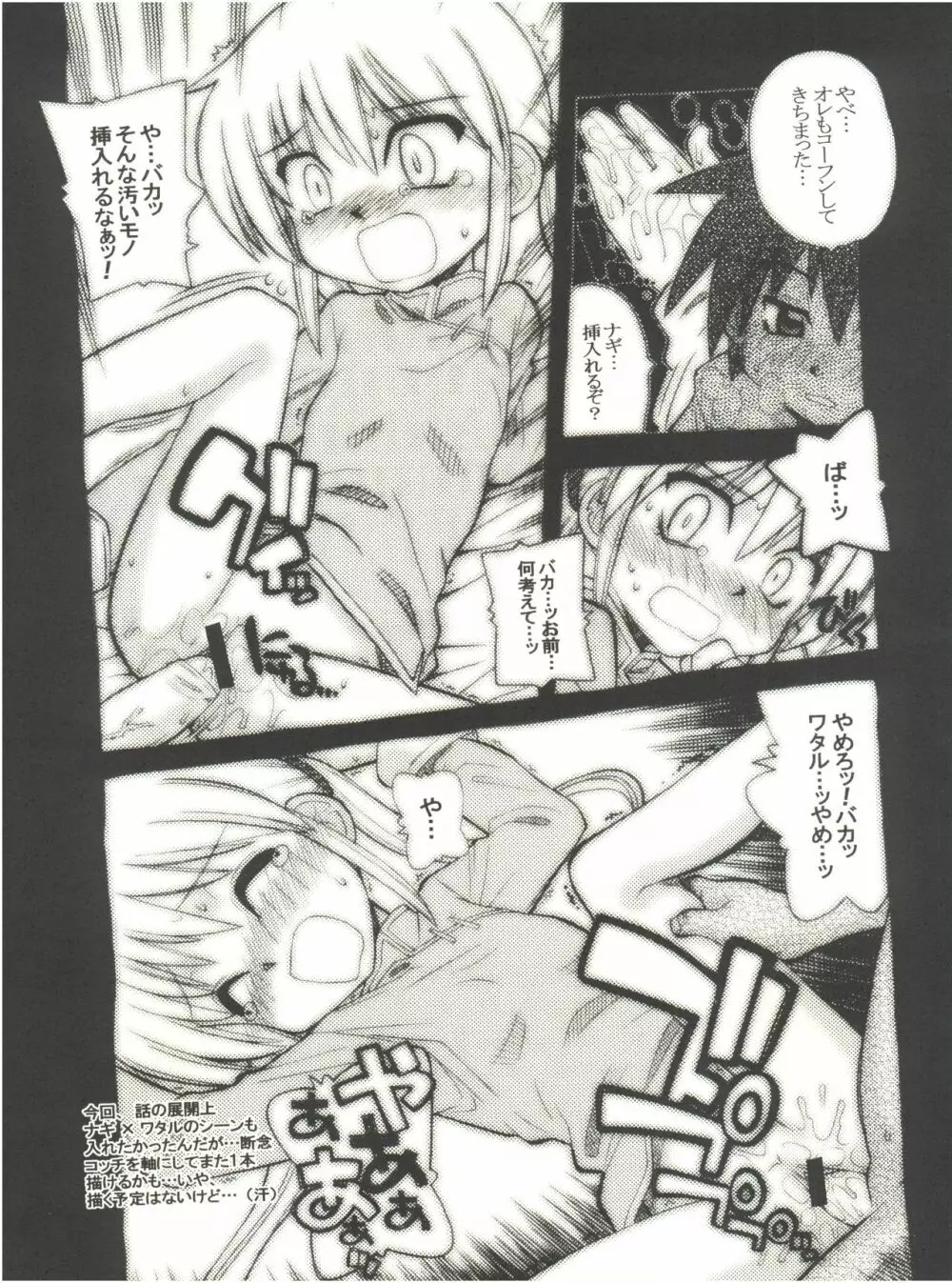 ハヤっテじゃんぼ! Page.44