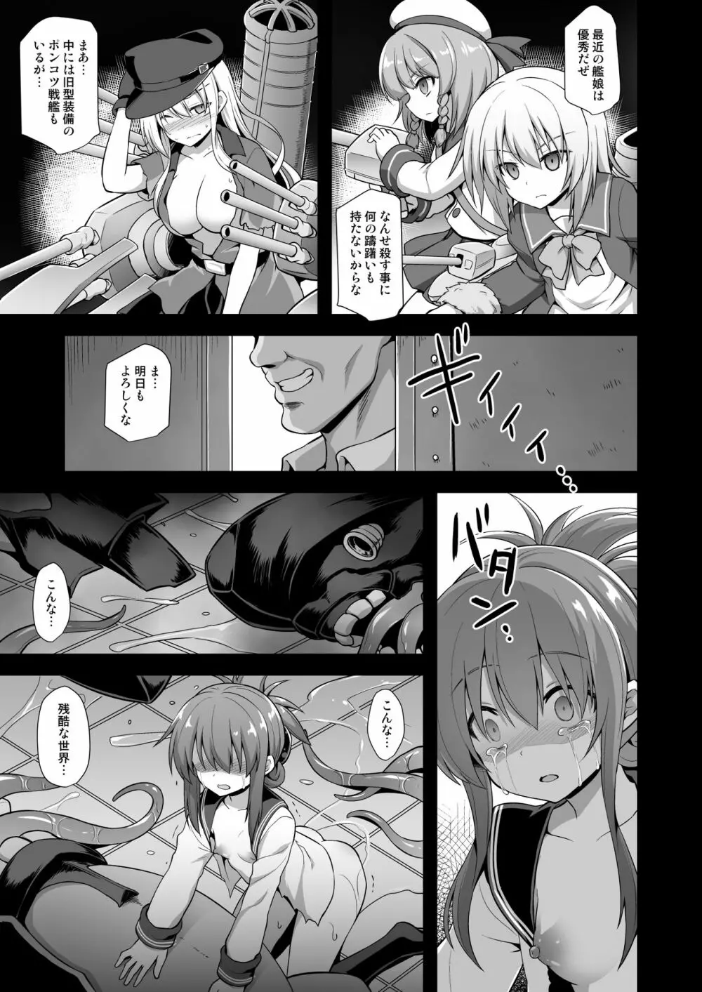 艦娘着妊 電強制異種交配 Page.25