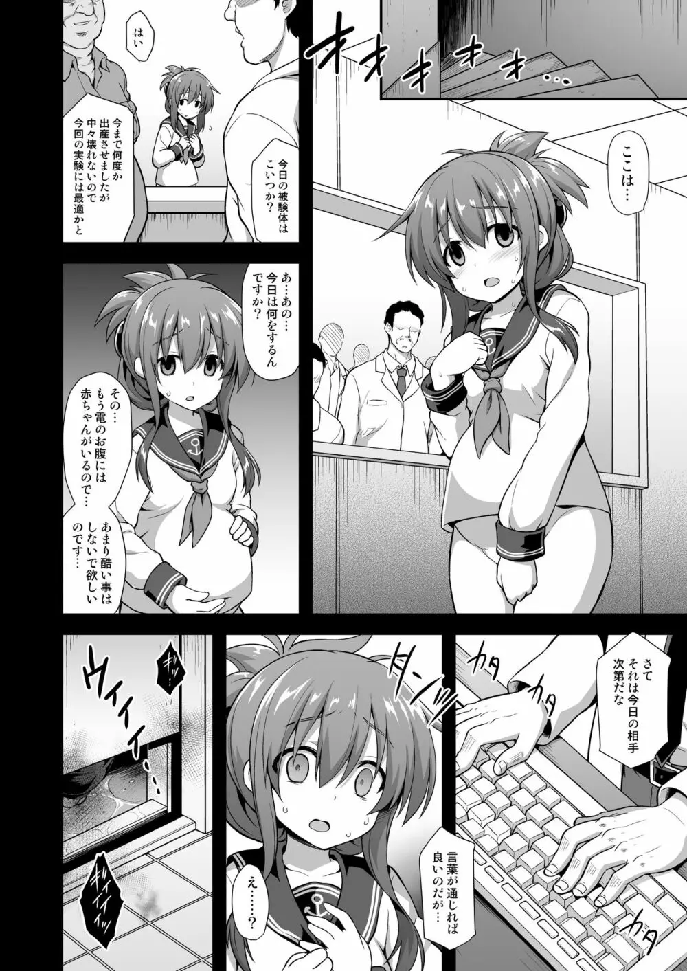 艦娘着妊 電強制異種交配 Page.6