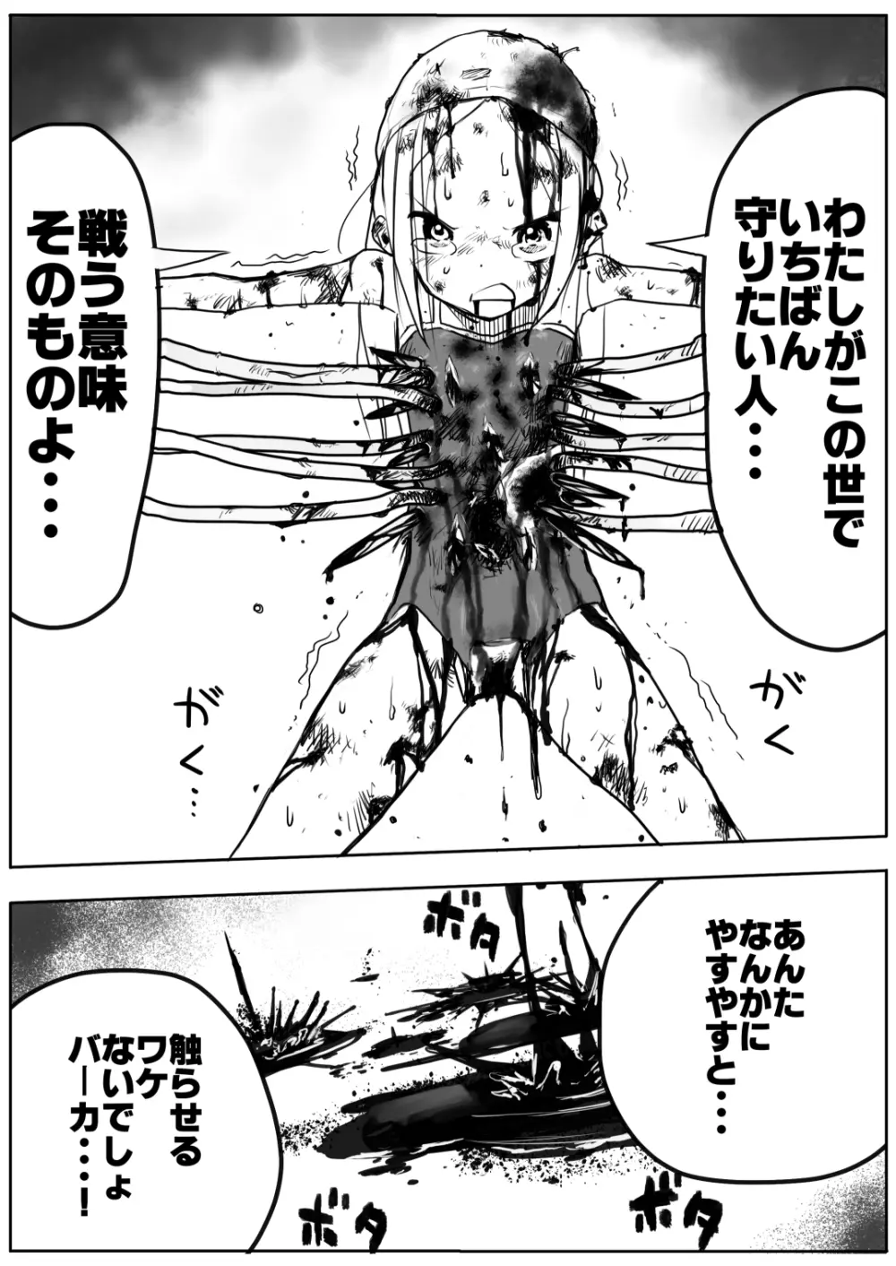 スク水戦士リョナ漫画 2巻 Page.113