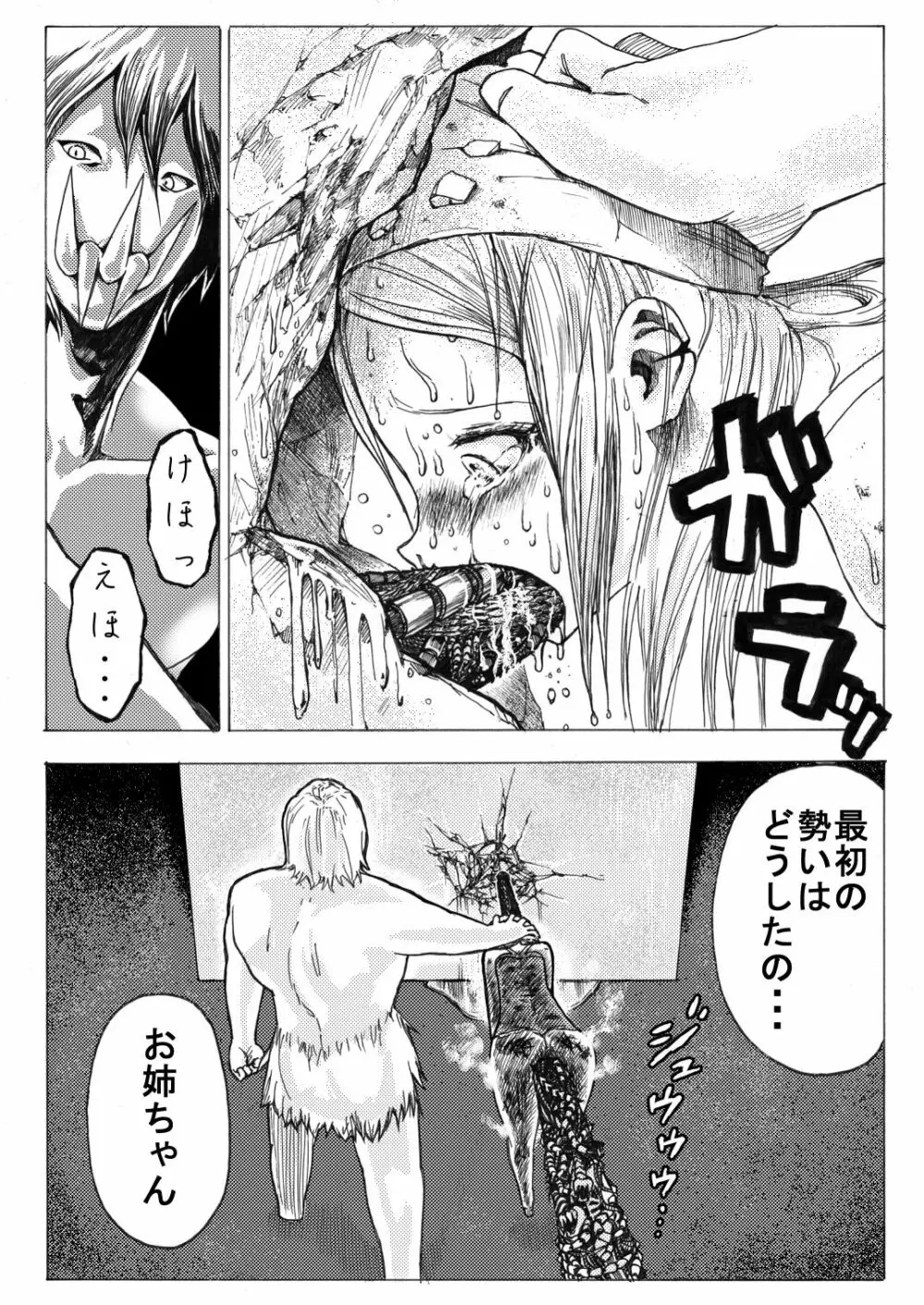 スク水戦士リョナ漫画 2巻 Page.53