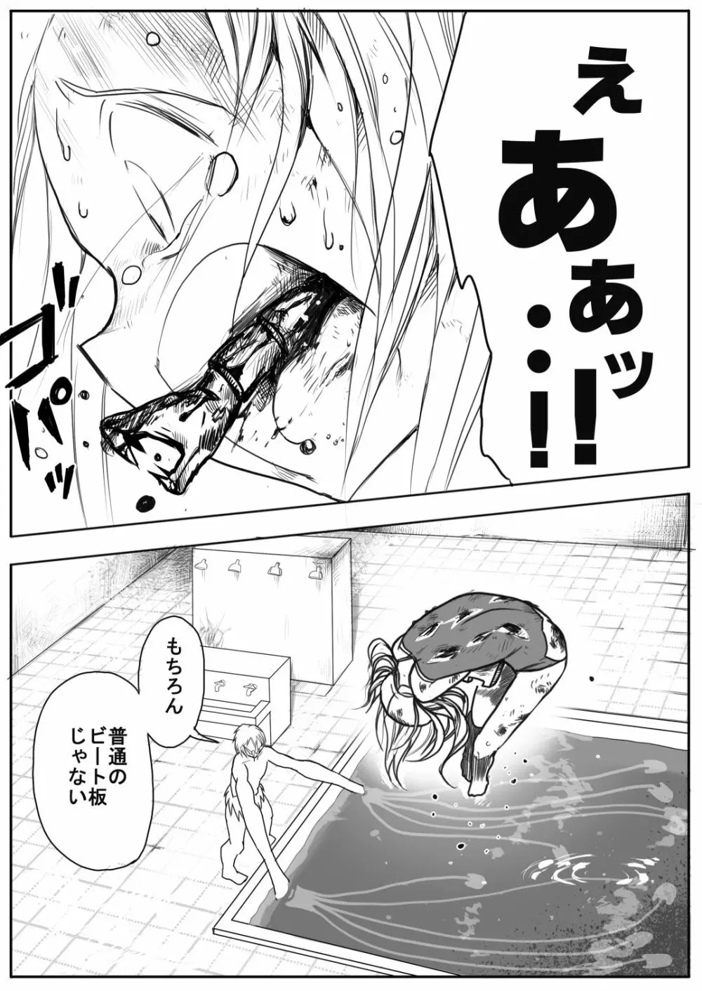 スク水戦士リョナ漫画 2巻 Page.83