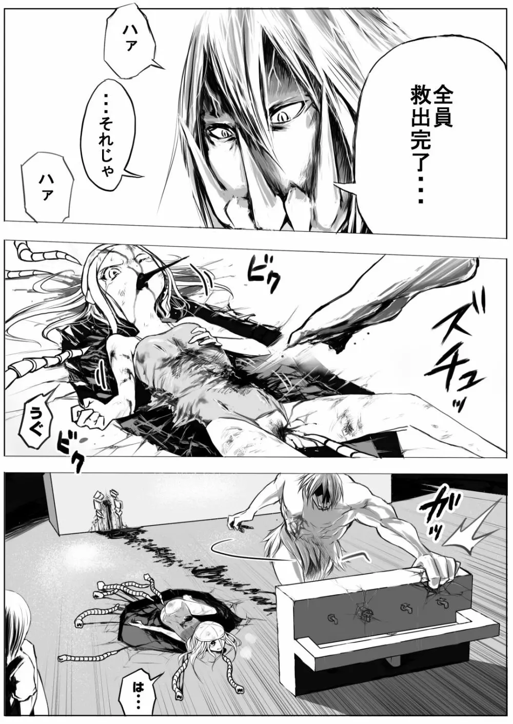 スク水戦士リョナ漫画 2巻 Page.98