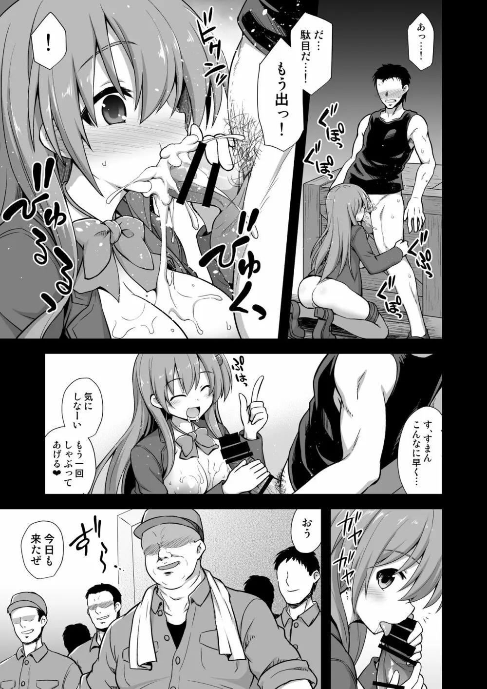 艦娘着妊 鈴谷売春出産 Page.11