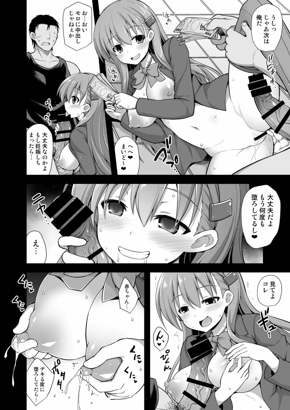 艦娘着妊 鈴谷売春出産 Page.14