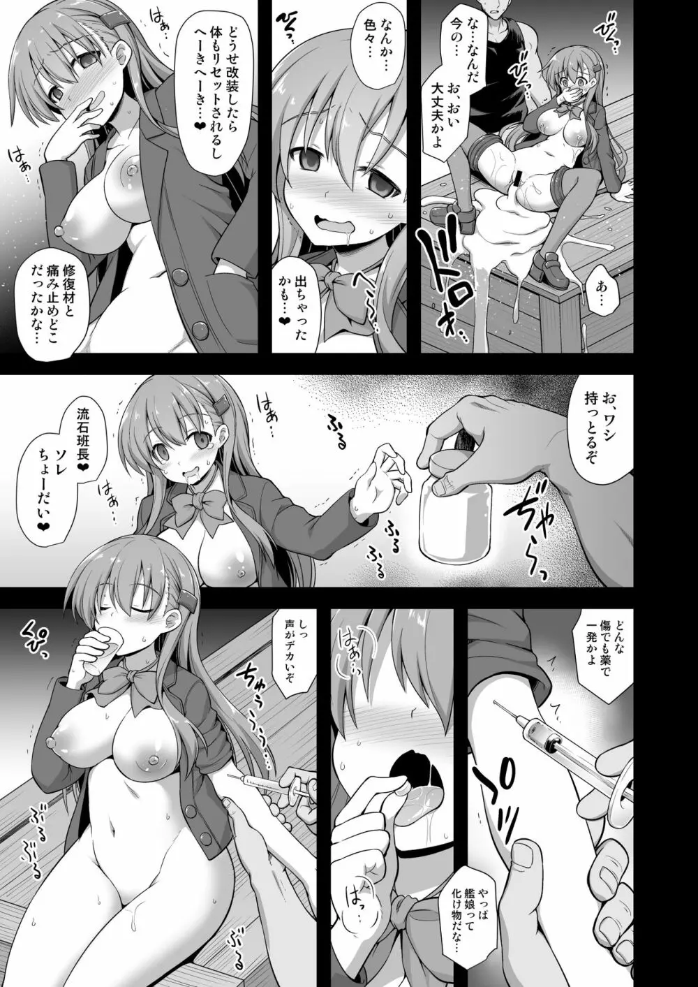 艦娘着妊 鈴谷売春出産 Page.21