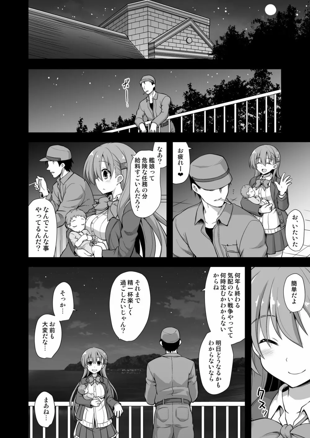 艦娘着妊 鈴谷売春出産 Page.36