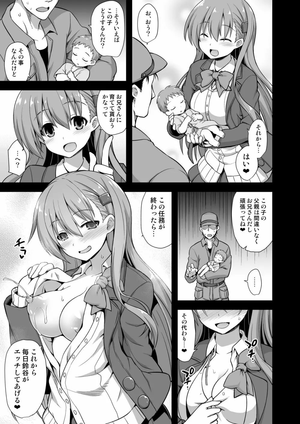 艦娘着妊 鈴谷売春出産 Page.37