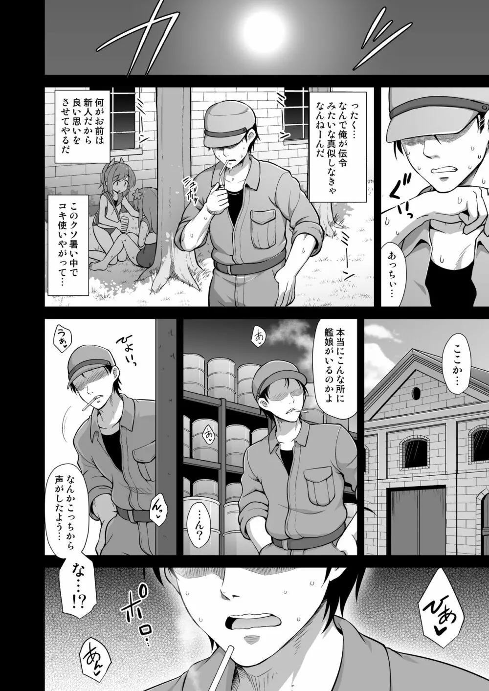 艦娘着妊 鈴谷売春出産 Page.4