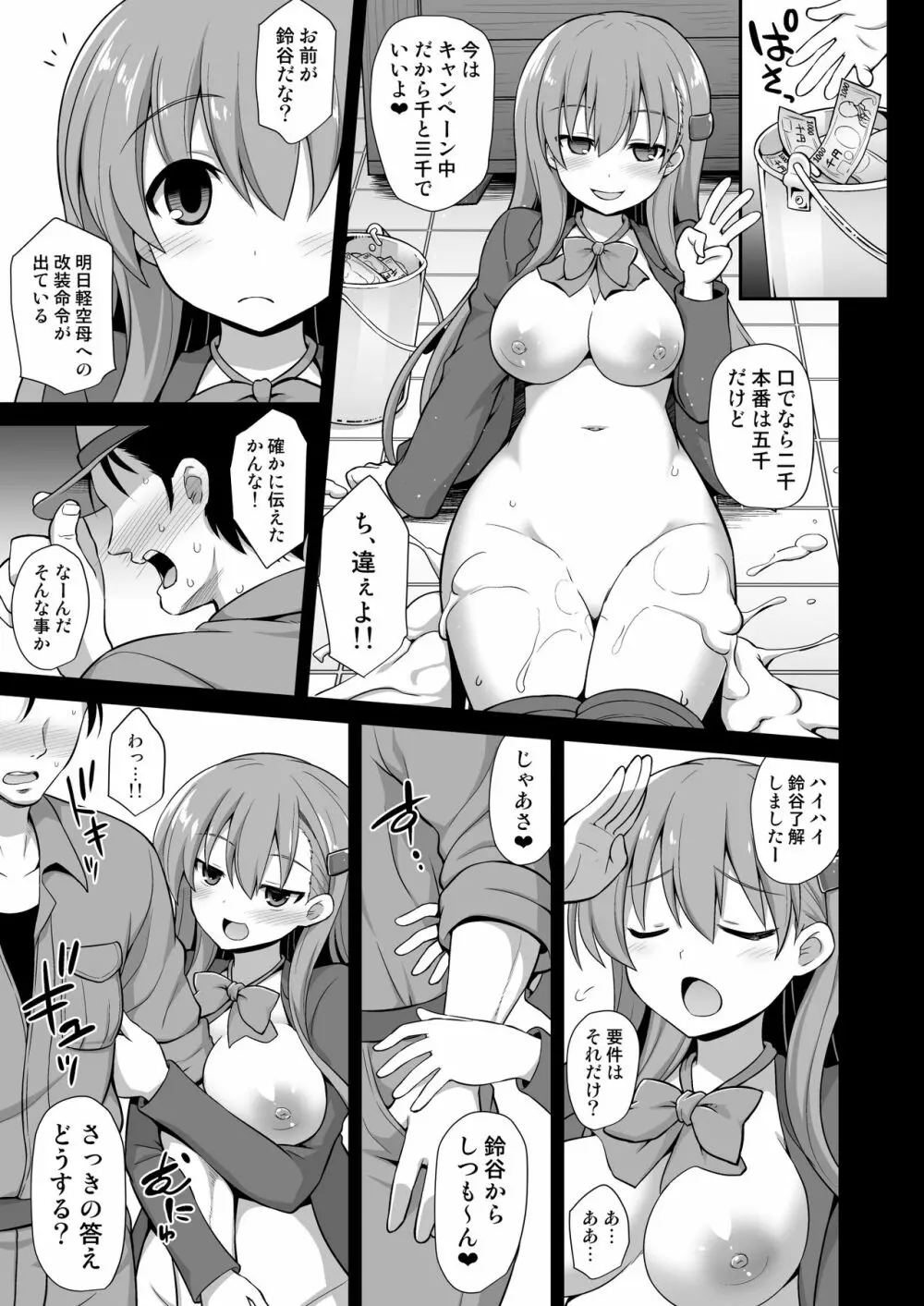 艦娘着妊 鈴谷売春出産 Page.7