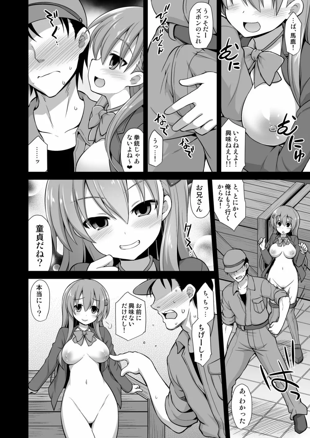 艦娘着妊 鈴谷売春出産 Page.8